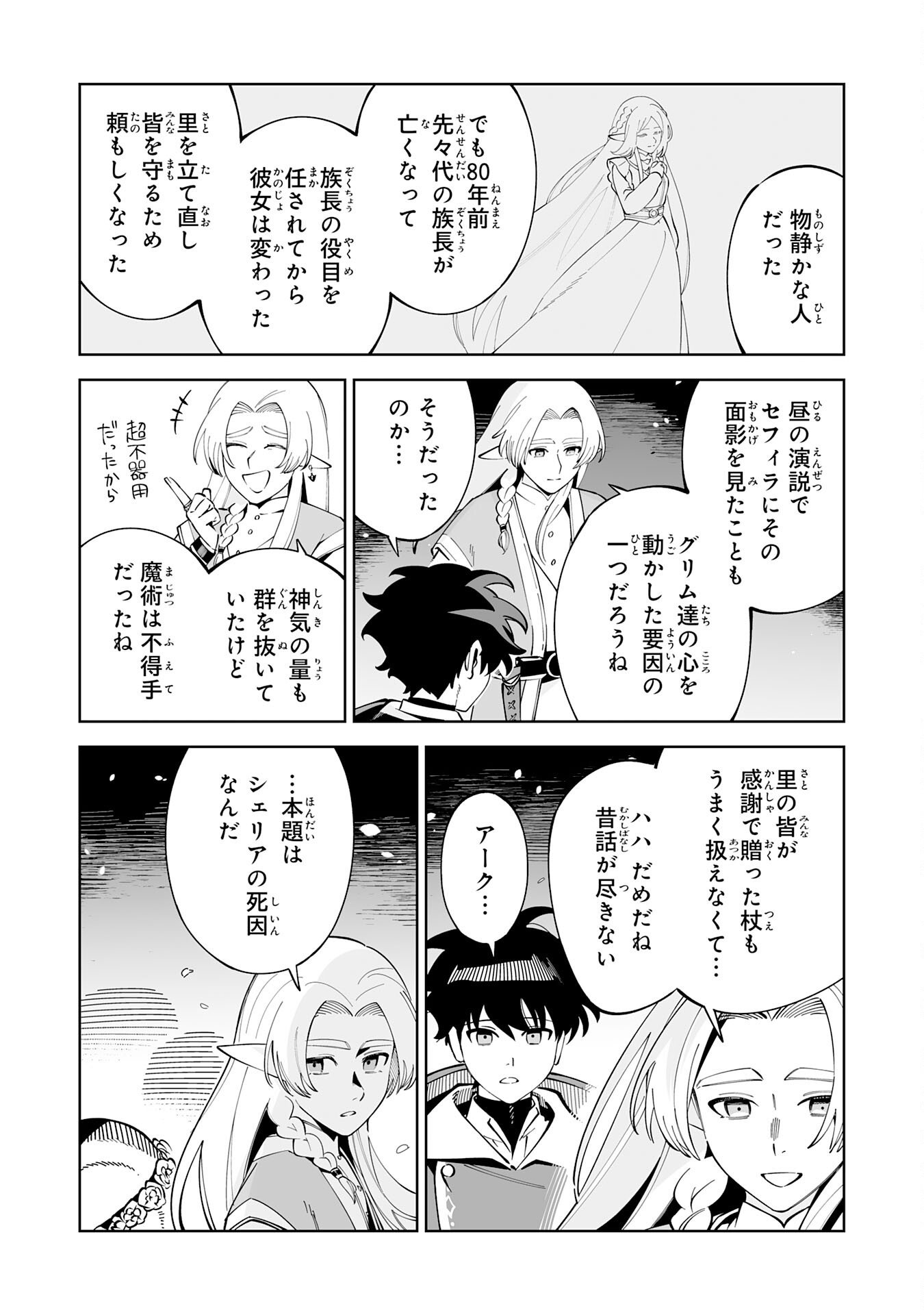 Hazure-Shoku "Shoukanshi" ga S-Kyuu Bannou-Shoku ni Bakemashita - Chapter 19 - Page 29