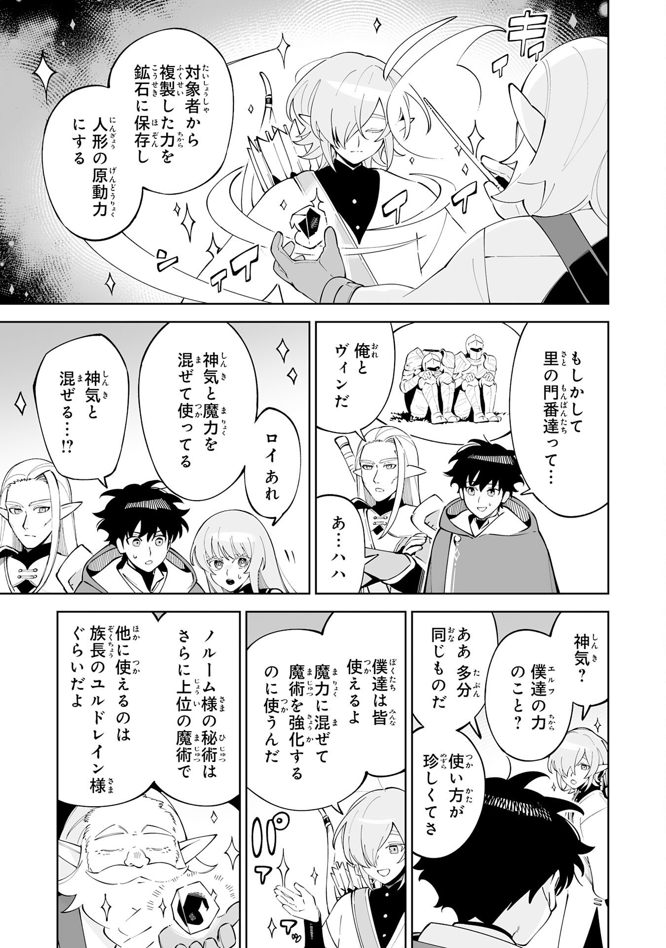 Hazure-Shoku "Shoukanshi" ga S-Kyuu Bannou-Shoku ni Bakemashita - Chapter 19 - Page 3