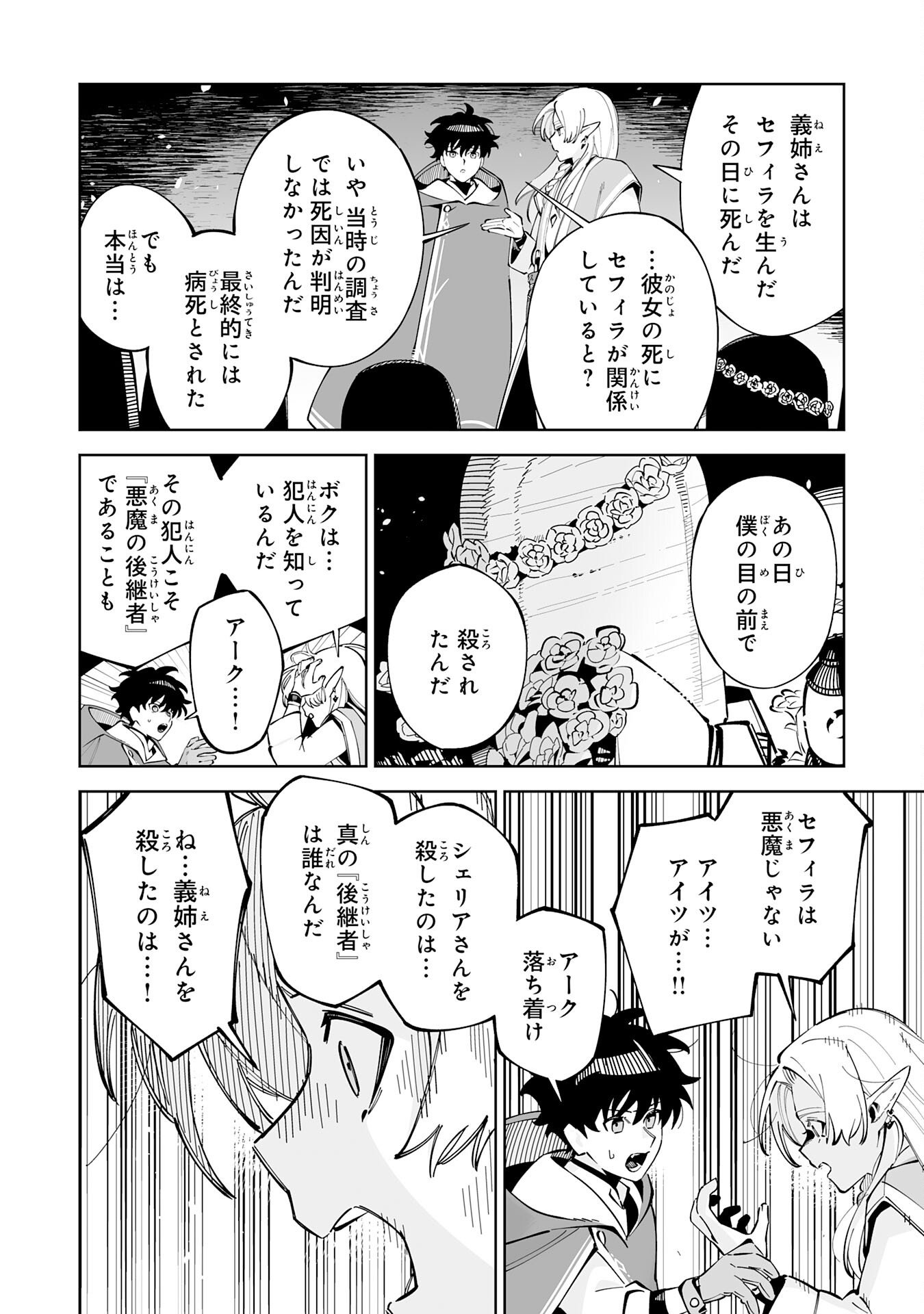 Hazure-Shoku "Shoukanshi" ga S-Kyuu Bannou-Shoku ni Bakemashita - Chapter 19 - Page 30