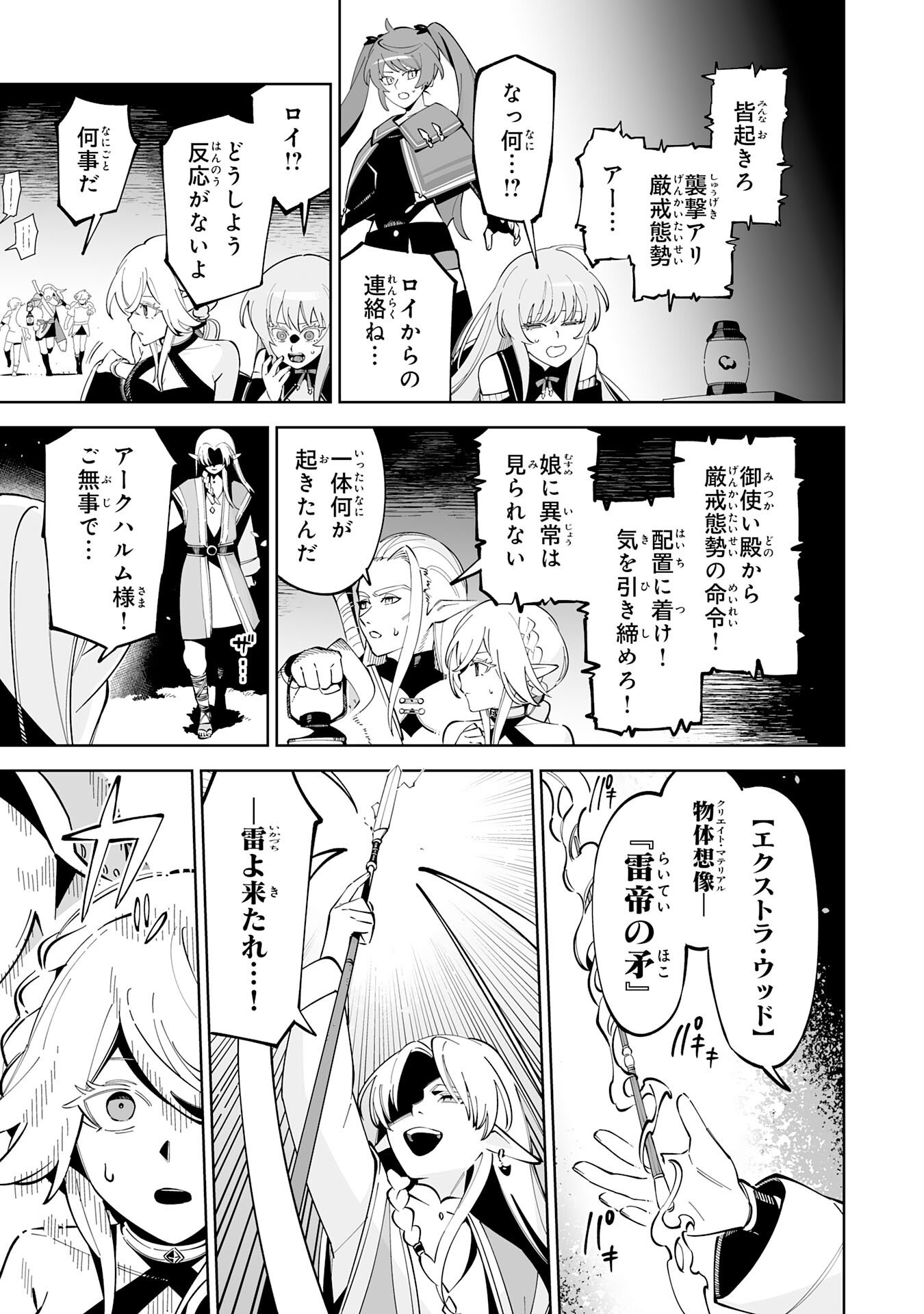 Hazure-Shoku "Shoukanshi" ga S-Kyuu Bannou-Shoku ni Bakemashita - Chapter 19 - Page 33