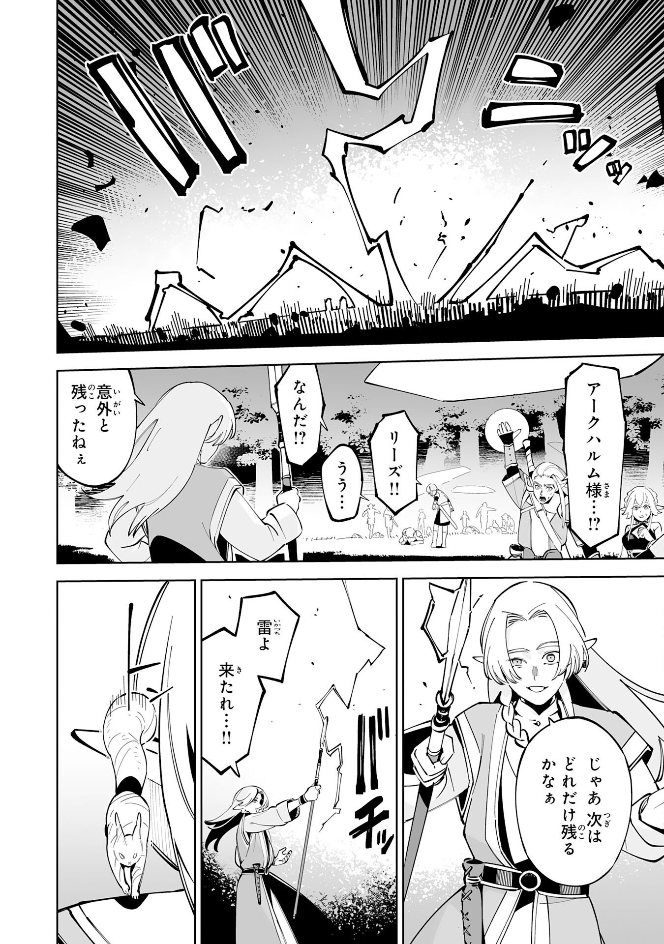 Hazure-Shoku "Shoukanshi" ga S-Kyuu Bannou-Shoku ni Bakemashita - Chapter 19 - Page 34