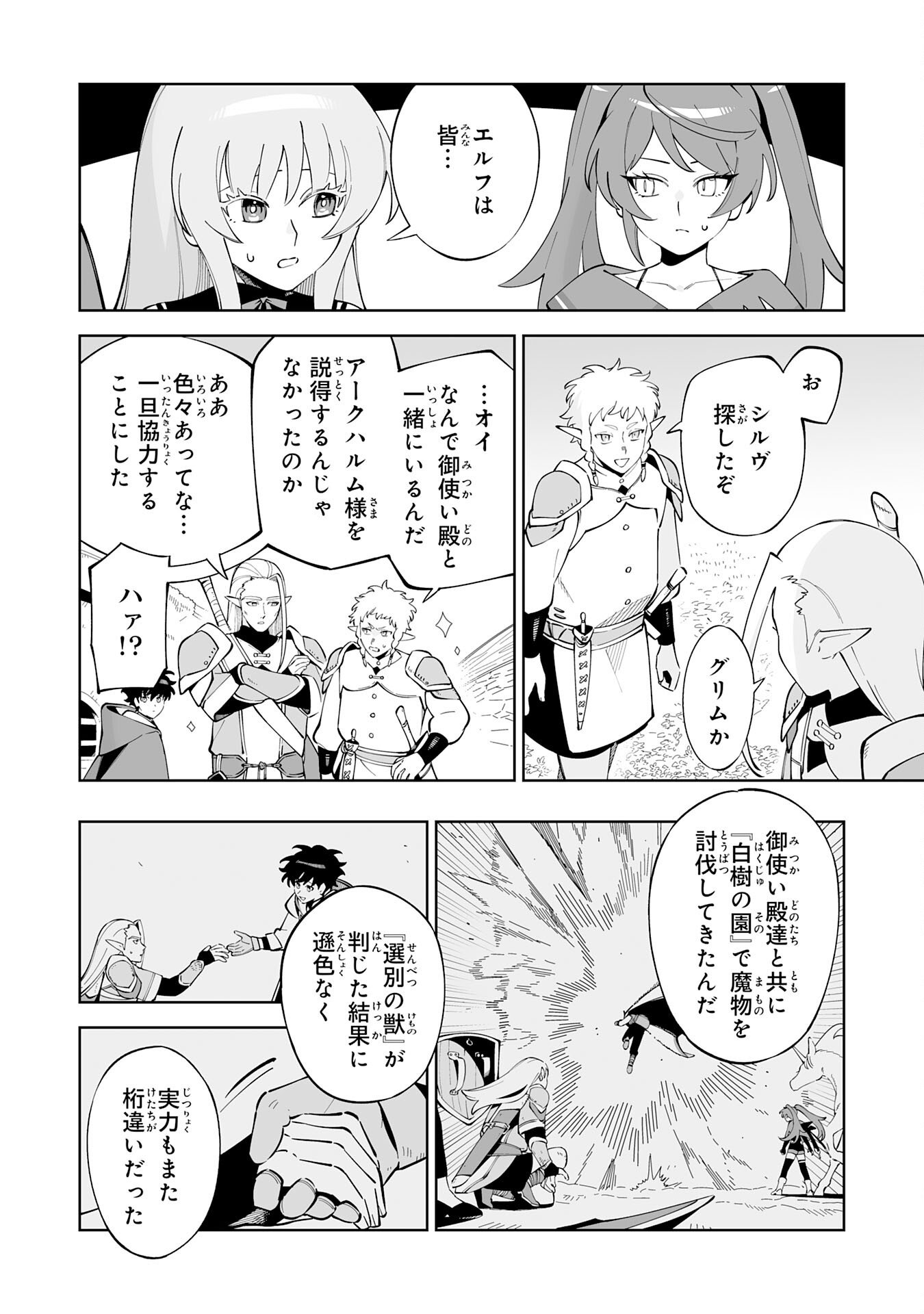 Hazure-Shoku "Shoukanshi" ga S-Kyuu Bannou-Shoku ni Bakemashita - Chapter 19 - Page 4