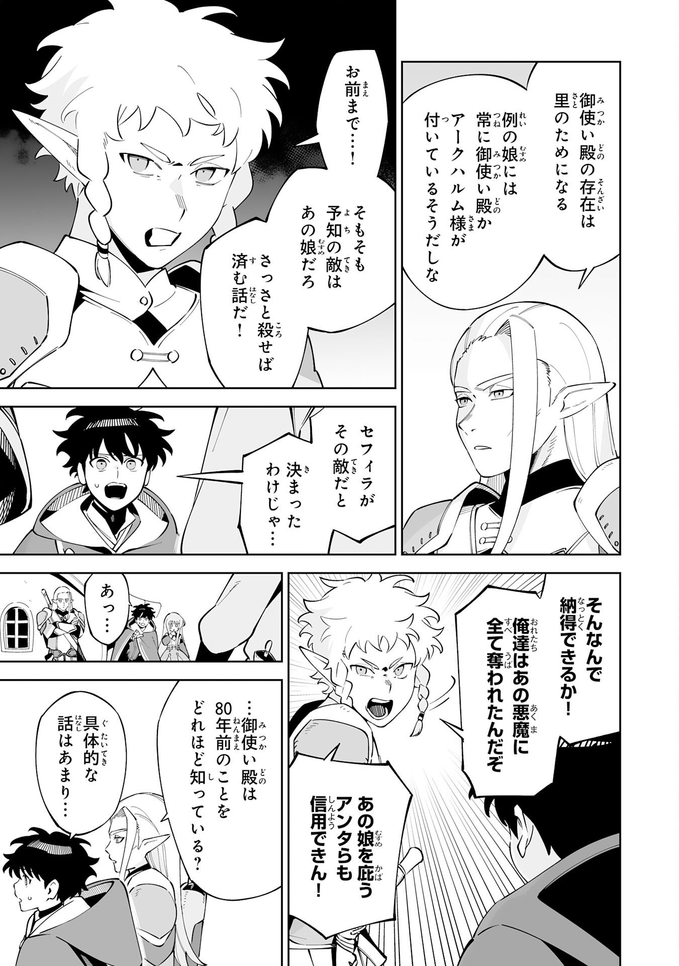 Hazure-Shoku "Shoukanshi" ga S-Kyuu Bannou-Shoku ni Bakemashita - Chapter 19 - Page 5