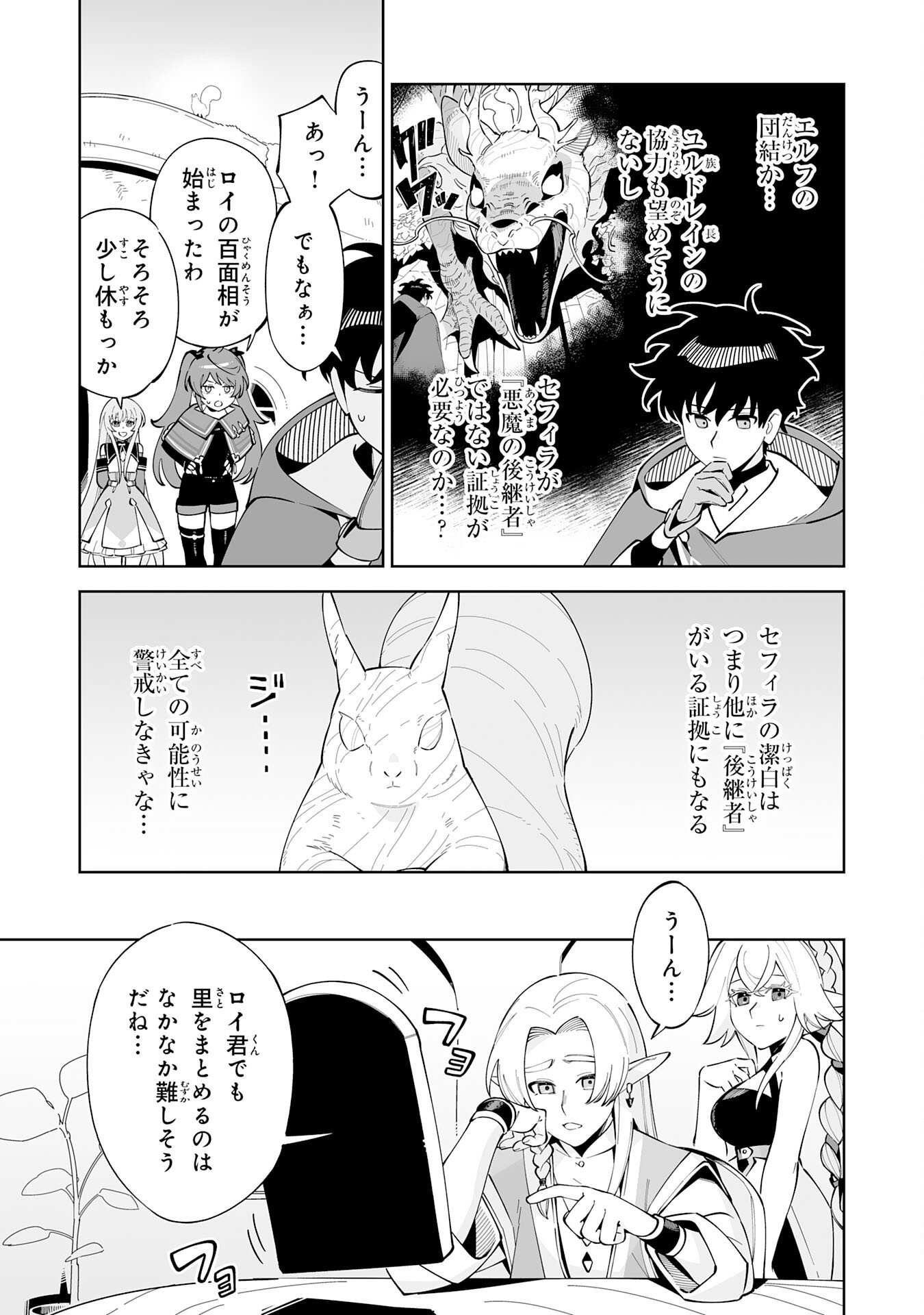 Hazure-Shoku "Shoukanshi" ga S-Kyuu Bannou-Shoku ni Bakemashita - Chapter 19 - Page 7