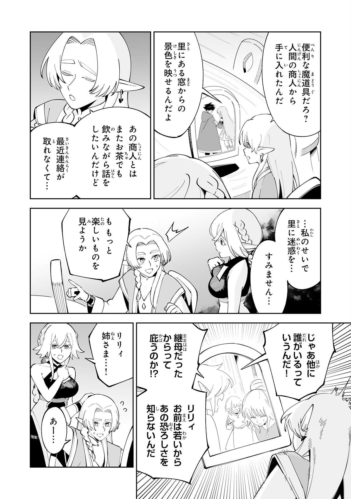 Hazure-Shoku "Shoukanshi" ga S-Kyuu Bannou-Shoku ni Bakemashita - Chapter 19 - Page 8