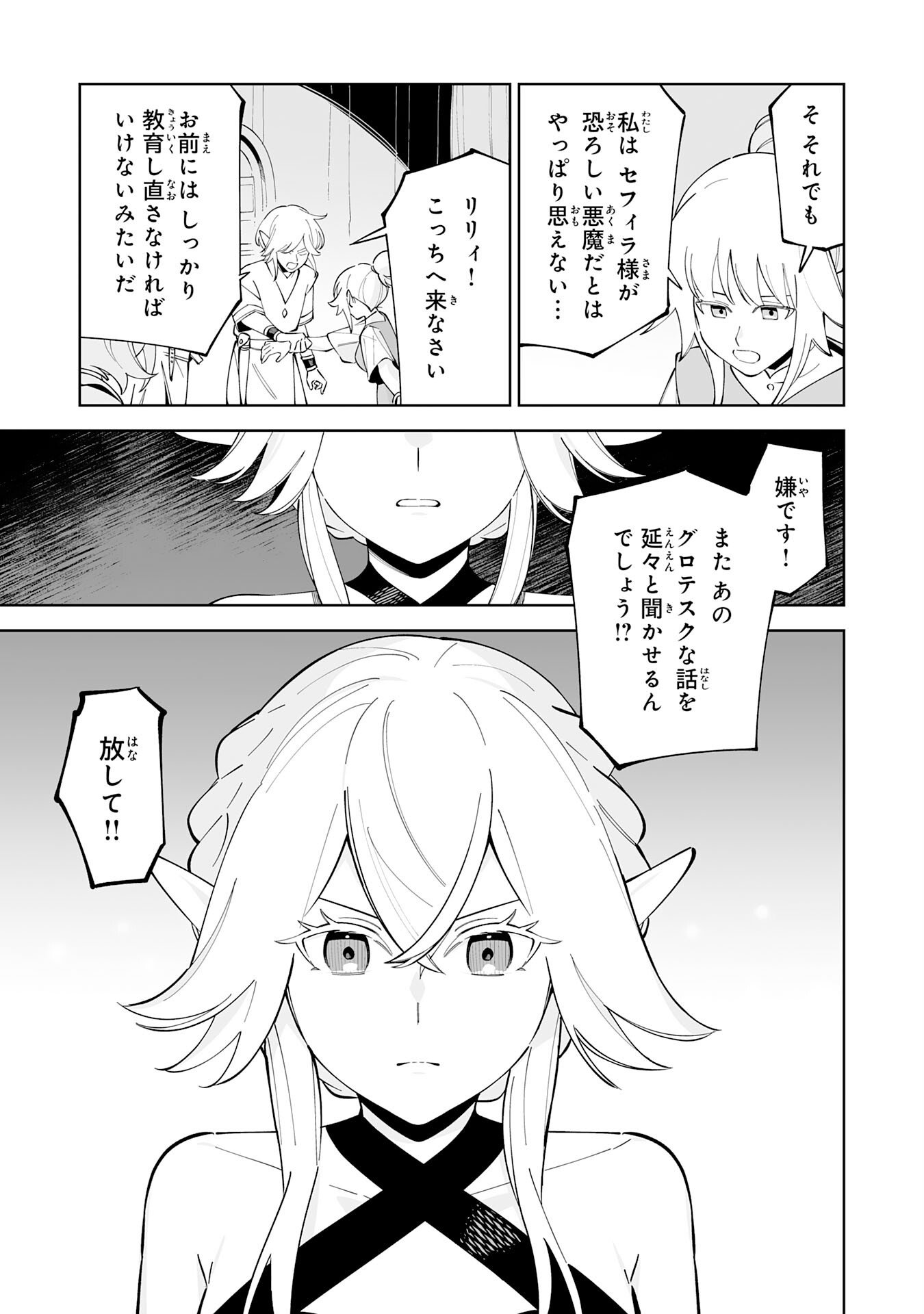 Hazure-Shoku "Shoukanshi" ga S-Kyuu Bannou-Shoku ni Bakemashita - Chapter 19 - Page 9