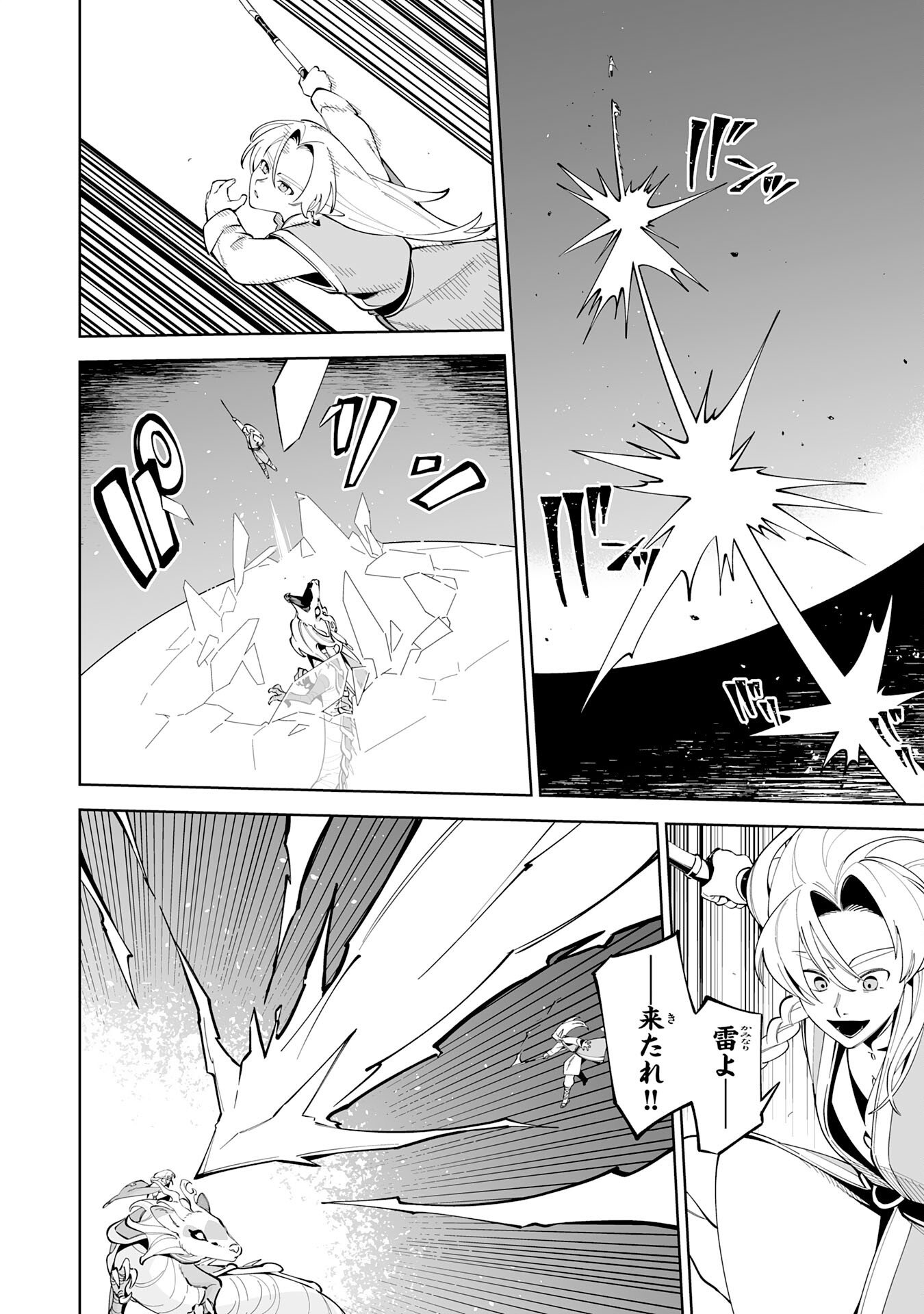 Hazure-Shoku "Shoukanshi" ga S-Kyuu Bannou-Shoku ni Bakemashita - Chapter 20 - Page 10