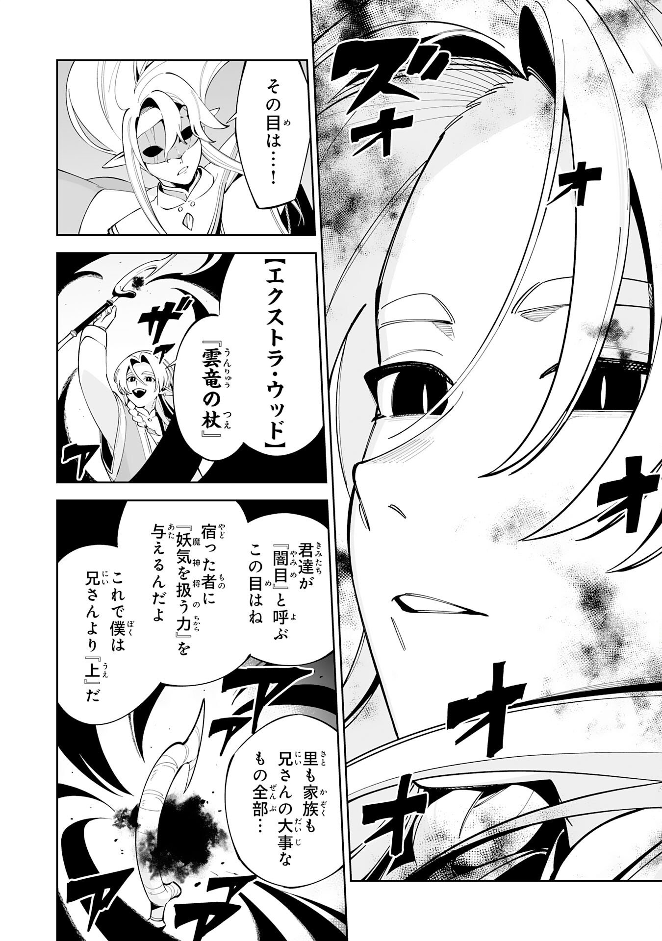 Hazure-Shoku "Shoukanshi" ga S-Kyuu Bannou-Shoku ni Bakemashita - Chapter 20 - Page 12