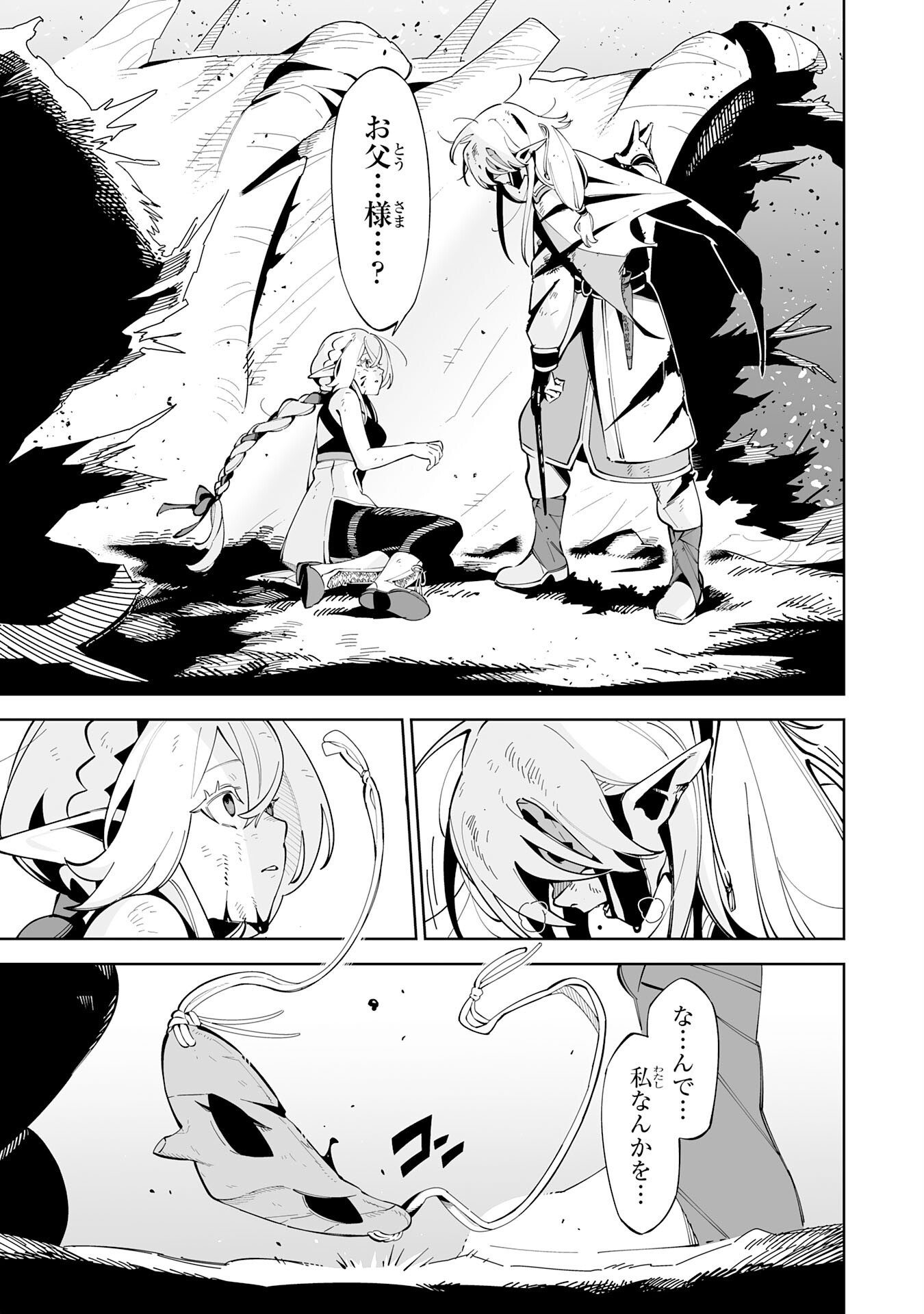 Hazure-Shoku "Shoukanshi" ga S-Kyuu Bannou-Shoku ni Bakemashita - Chapter 20 - Page 15