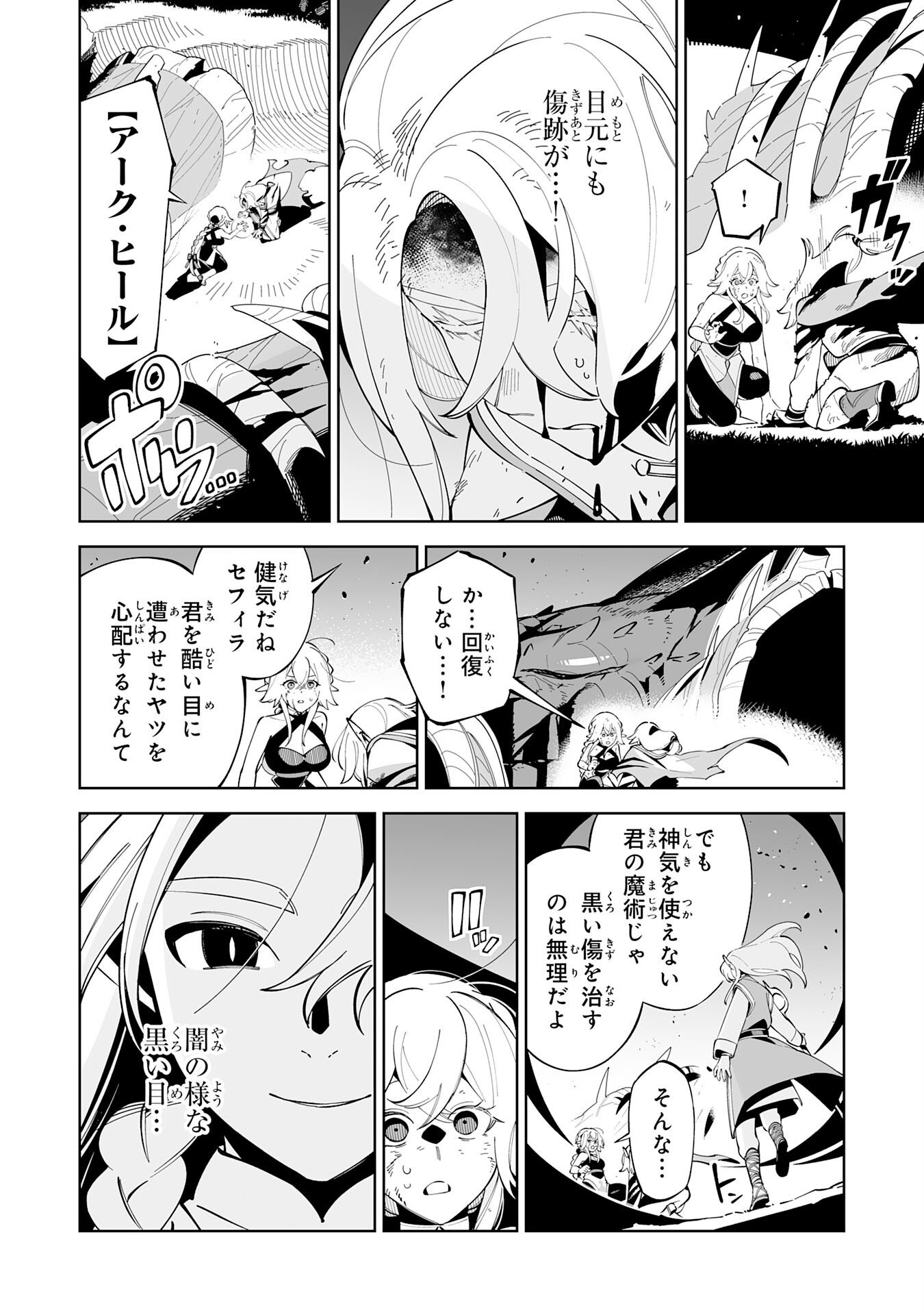 Hazure-Shoku "Shoukanshi" ga S-Kyuu Bannou-Shoku ni Bakemashita - Chapter 20 - Page 16