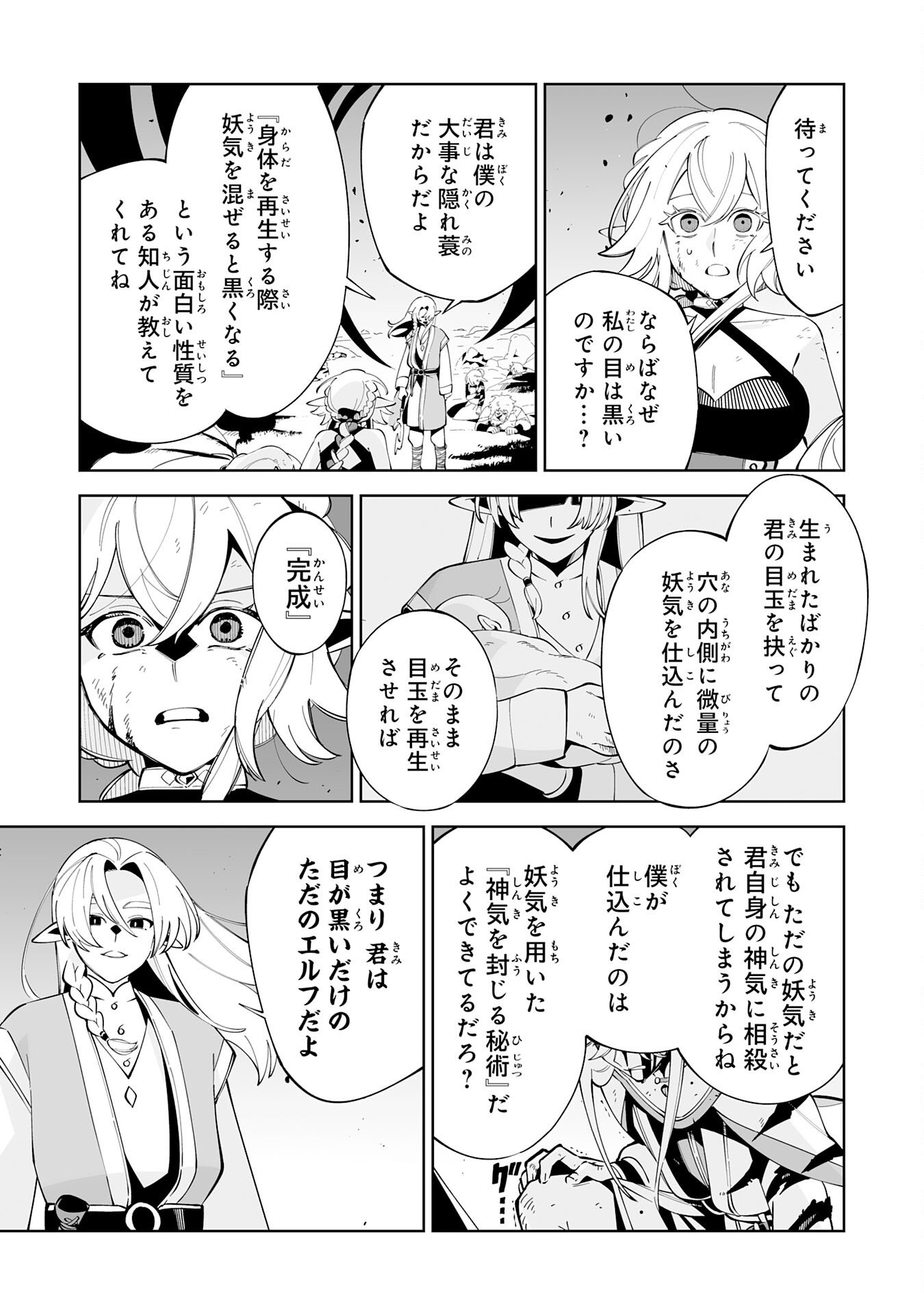 Hazure-Shoku "Shoukanshi" ga S-Kyuu Bannou-Shoku ni Bakemashita - Chapter 20 - Page 17