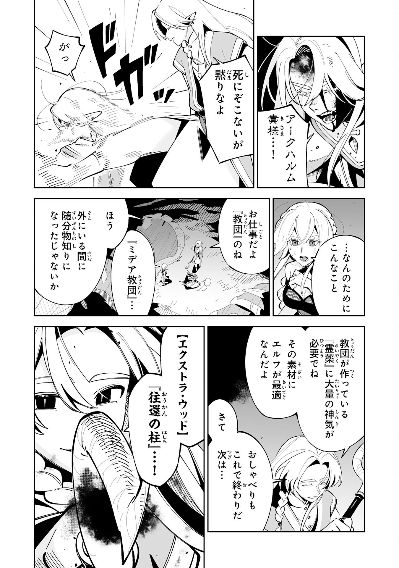 Hazure-Shoku "Shoukanshi" ga S-Kyuu Bannou-Shoku ni Bakemashita - Chapter 20 - Page 18