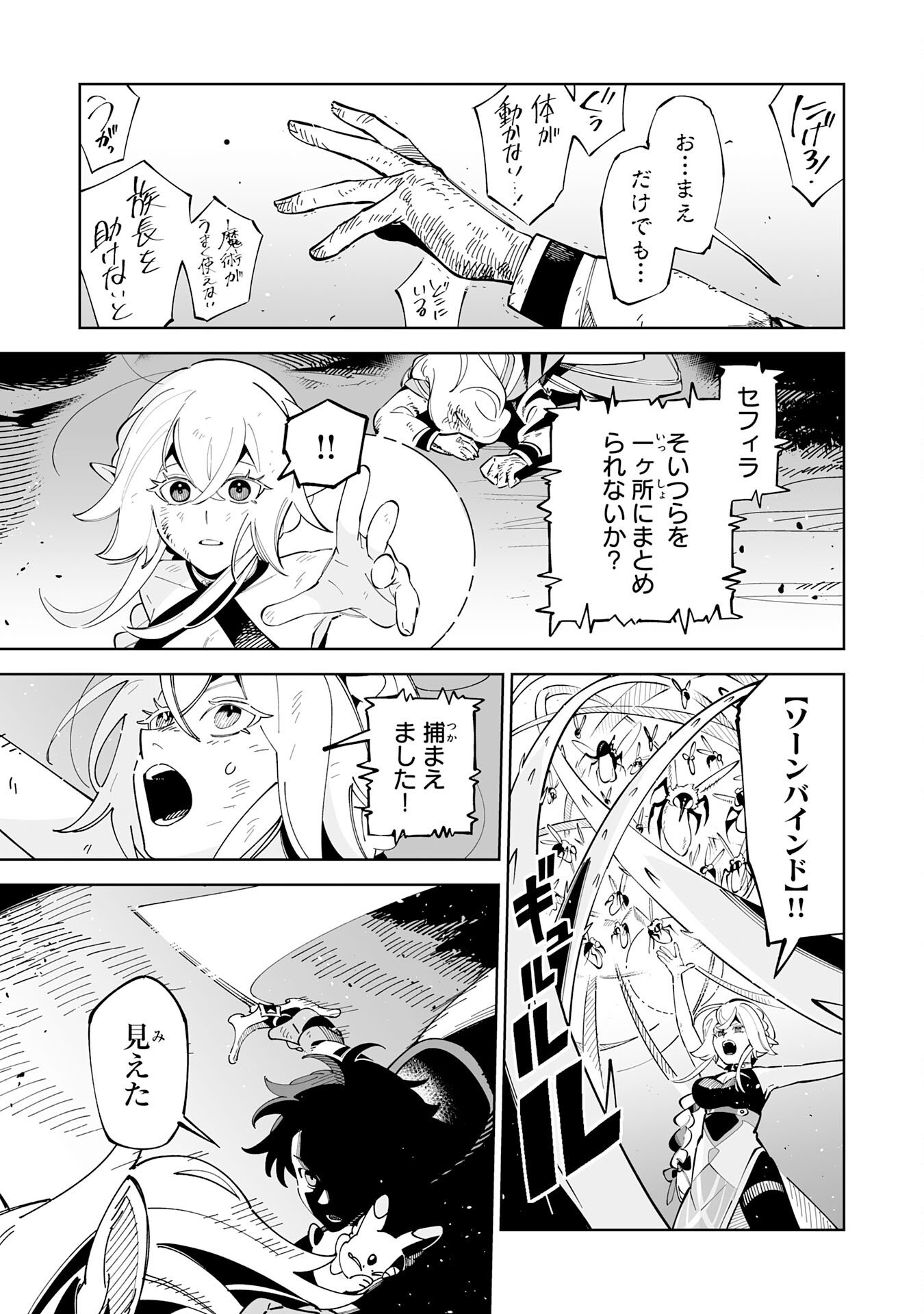 Hazure-Shoku "Shoukanshi" ga S-Kyuu Bannou-Shoku ni Bakemashita - Chapter 20 - Page 21