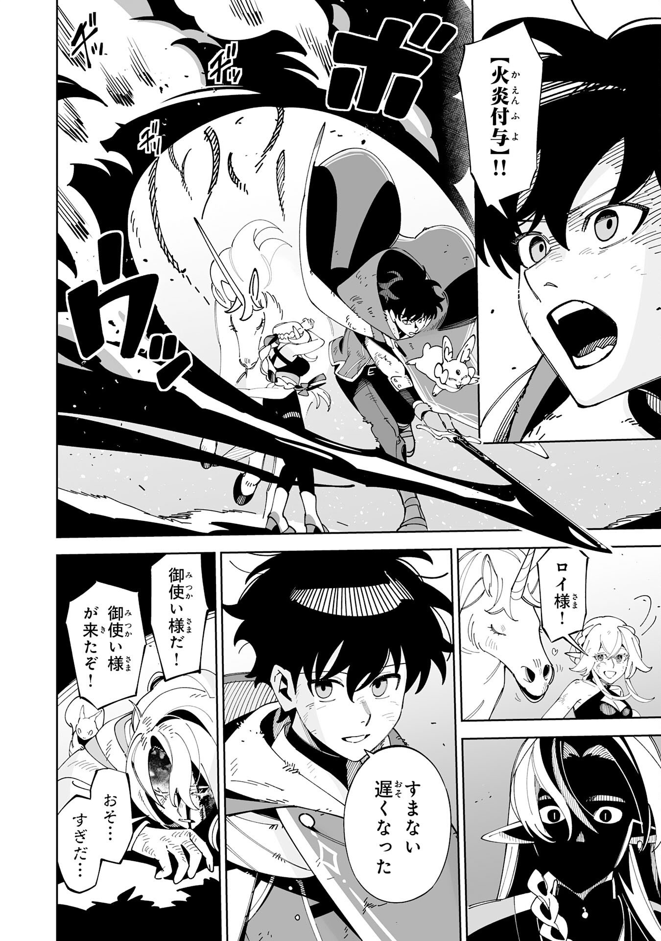 Hazure-Shoku "Shoukanshi" ga S-Kyuu Bannou-Shoku ni Bakemashita - Chapter 20 - Page 22