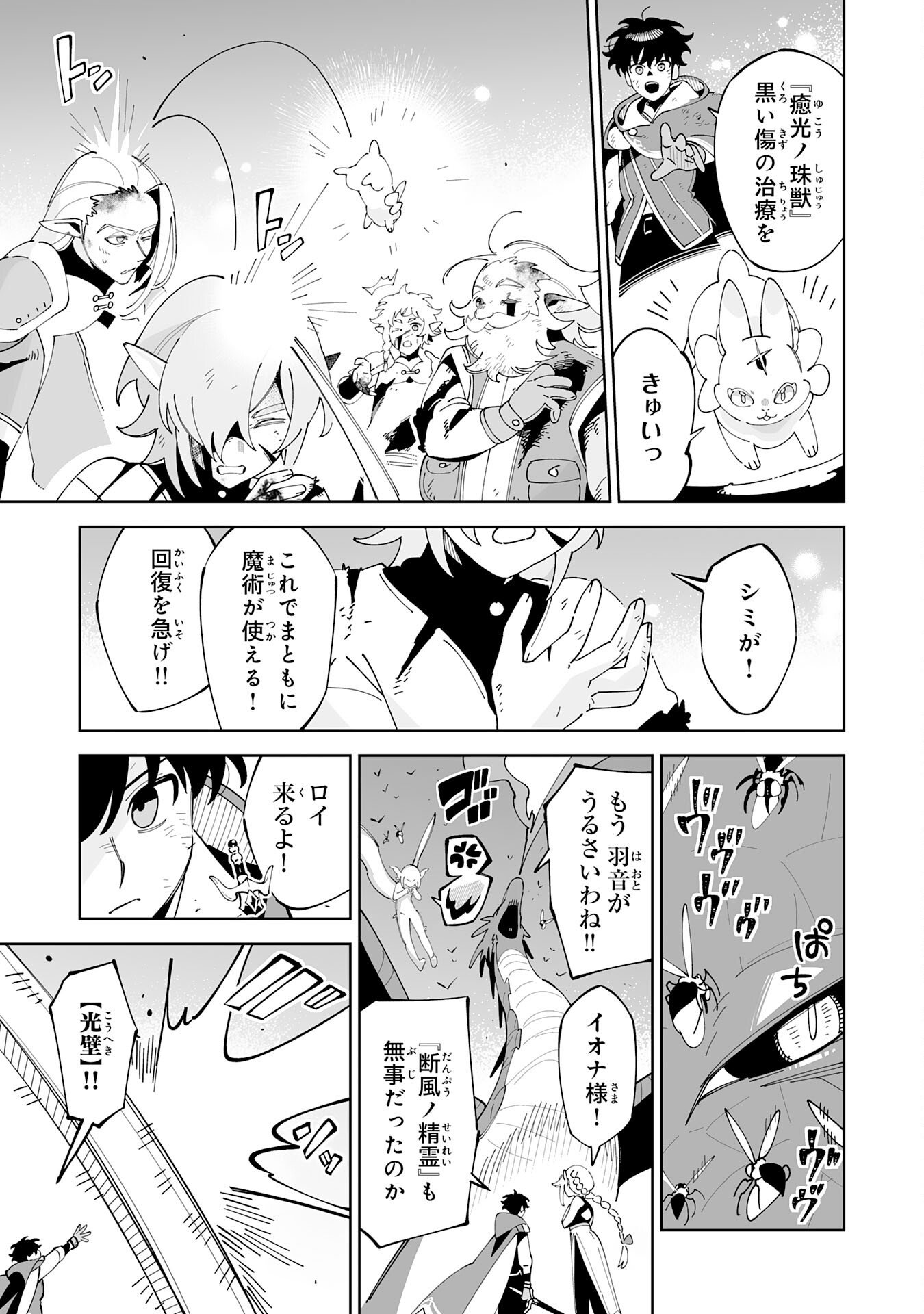 Hazure-Shoku "Shoukanshi" ga S-Kyuu Bannou-Shoku ni Bakemashita - Chapter 20 - Page 23