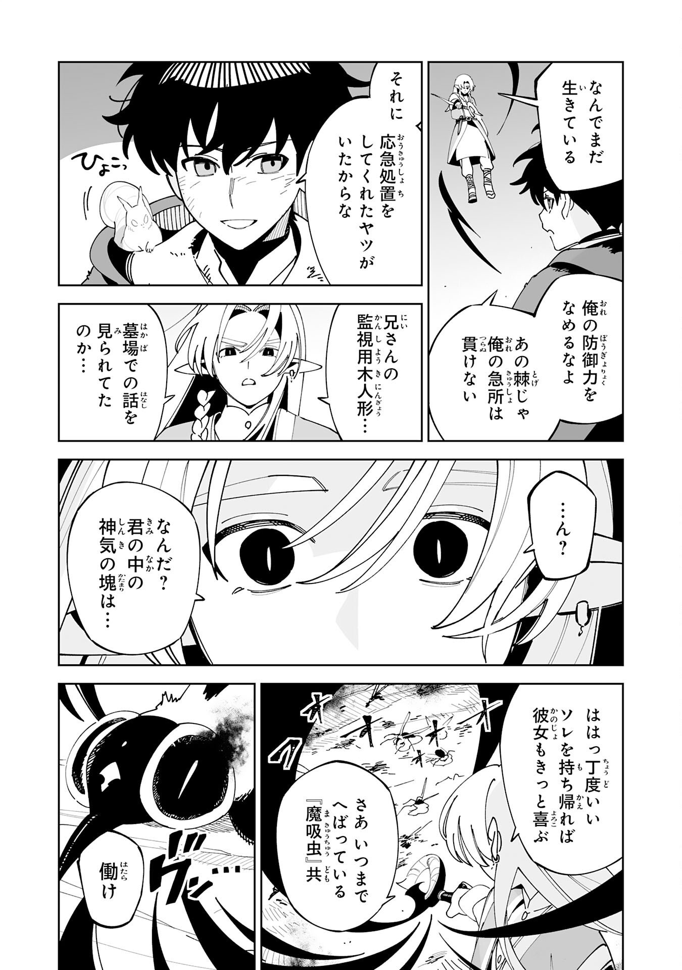 Hazure-Shoku "Shoukanshi" ga S-Kyuu Bannou-Shoku ni Bakemashita - Chapter 20 - Page 24