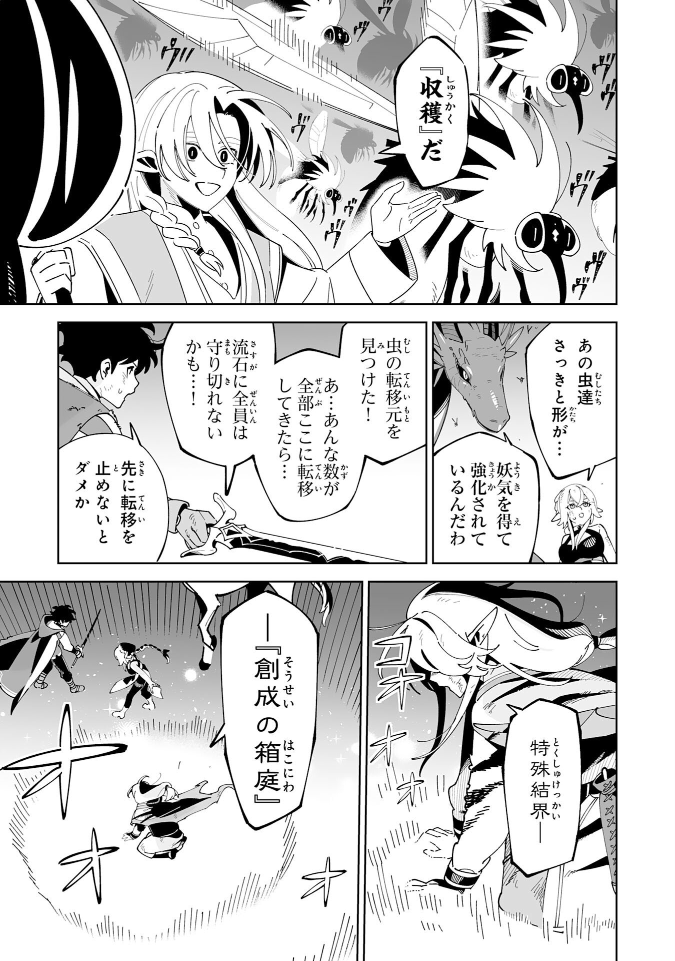 Hazure-Shoku "Shoukanshi" ga S-Kyuu Bannou-Shoku ni Bakemashita - Chapter 20 - Page 25