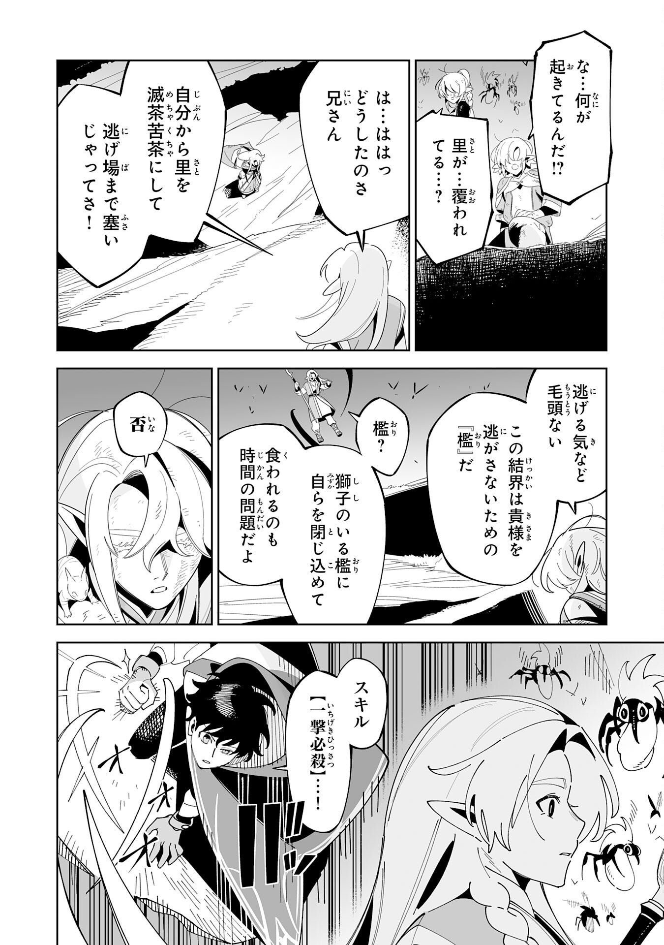 Hazure-Shoku "Shoukanshi" ga S-Kyuu Bannou-Shoku ni Bakemashita - Chapter 20 - Page 28