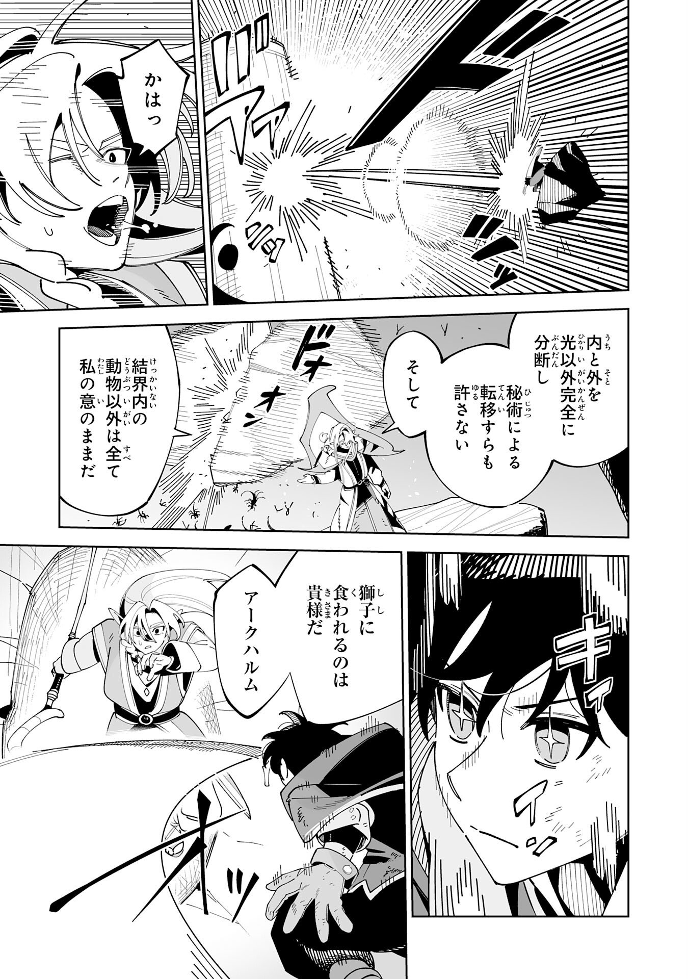 Hazure-Shoku "Shoukanshi" ga S-Kyuu Bannou-Shoku ni Bakemashita - Chapter 20 - Page 29