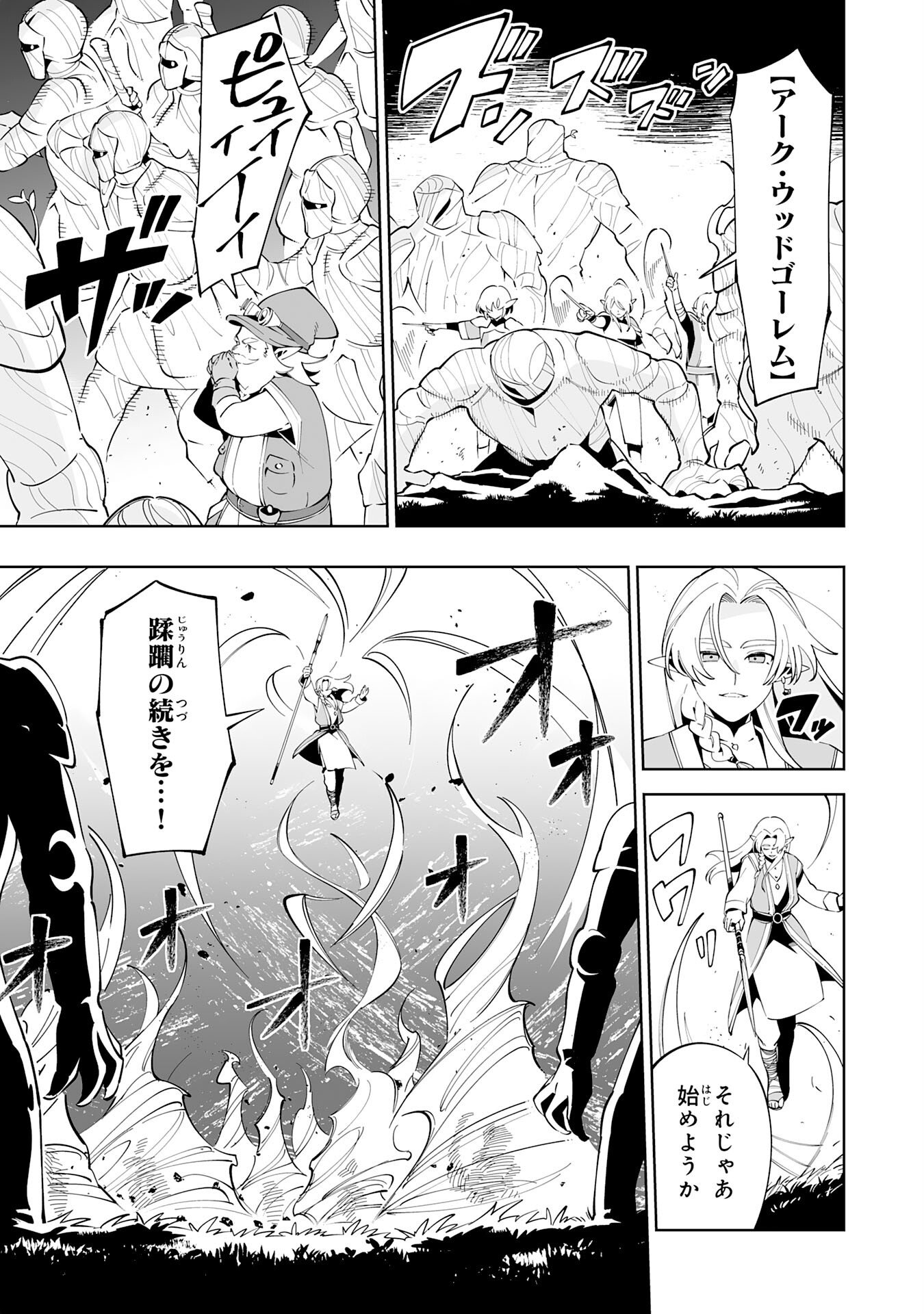 Hazure-Shoku "Shoukanshi" ga S-Kyuu Bannou-Shoku ni Bakemashita - Chapter 20 - Page 3