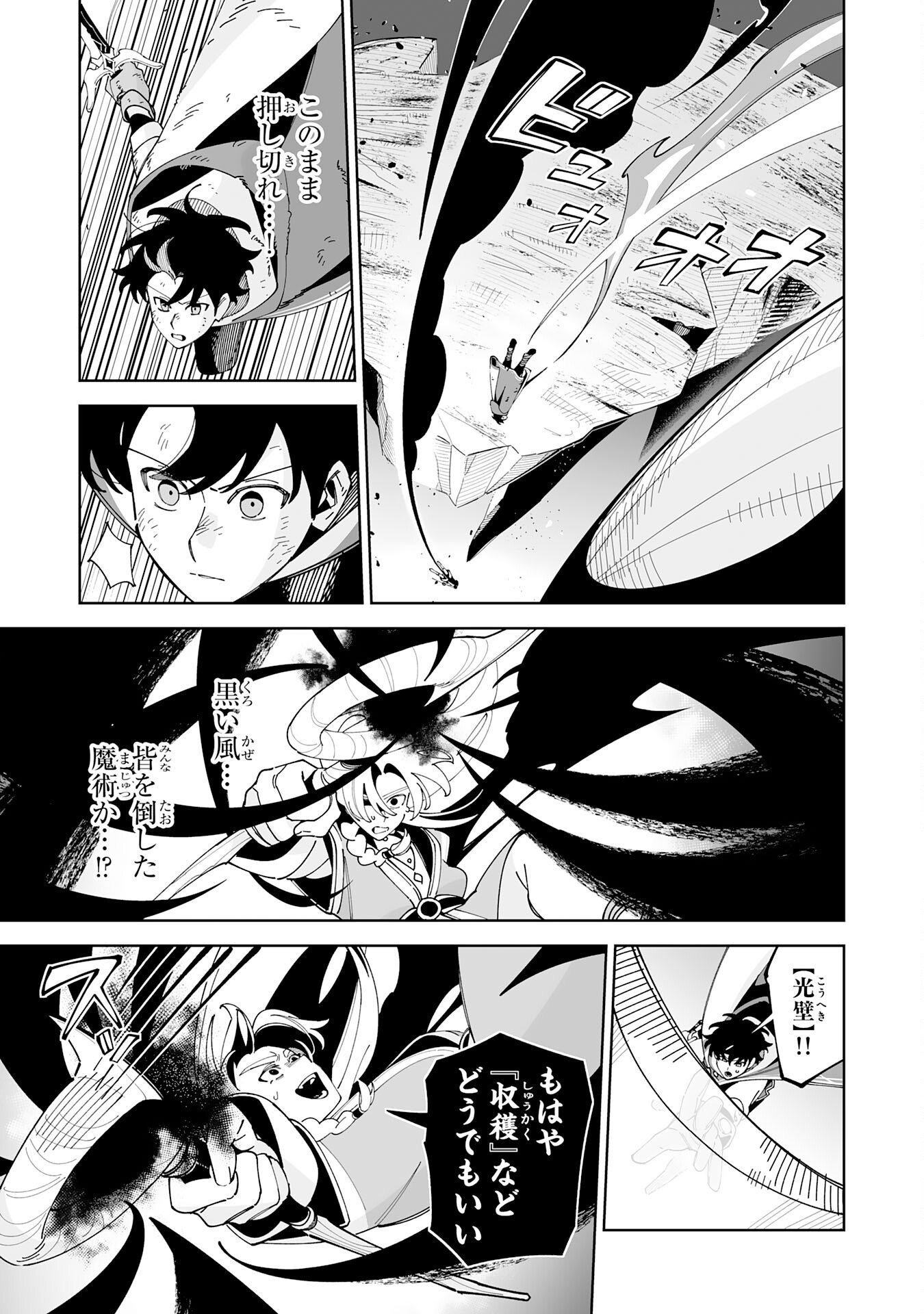 Hazure-Shoku "Shoukanshi" ga S-Kyuu Bannou-Shoku ni Bakemashita - Chapter 20 - Page 31