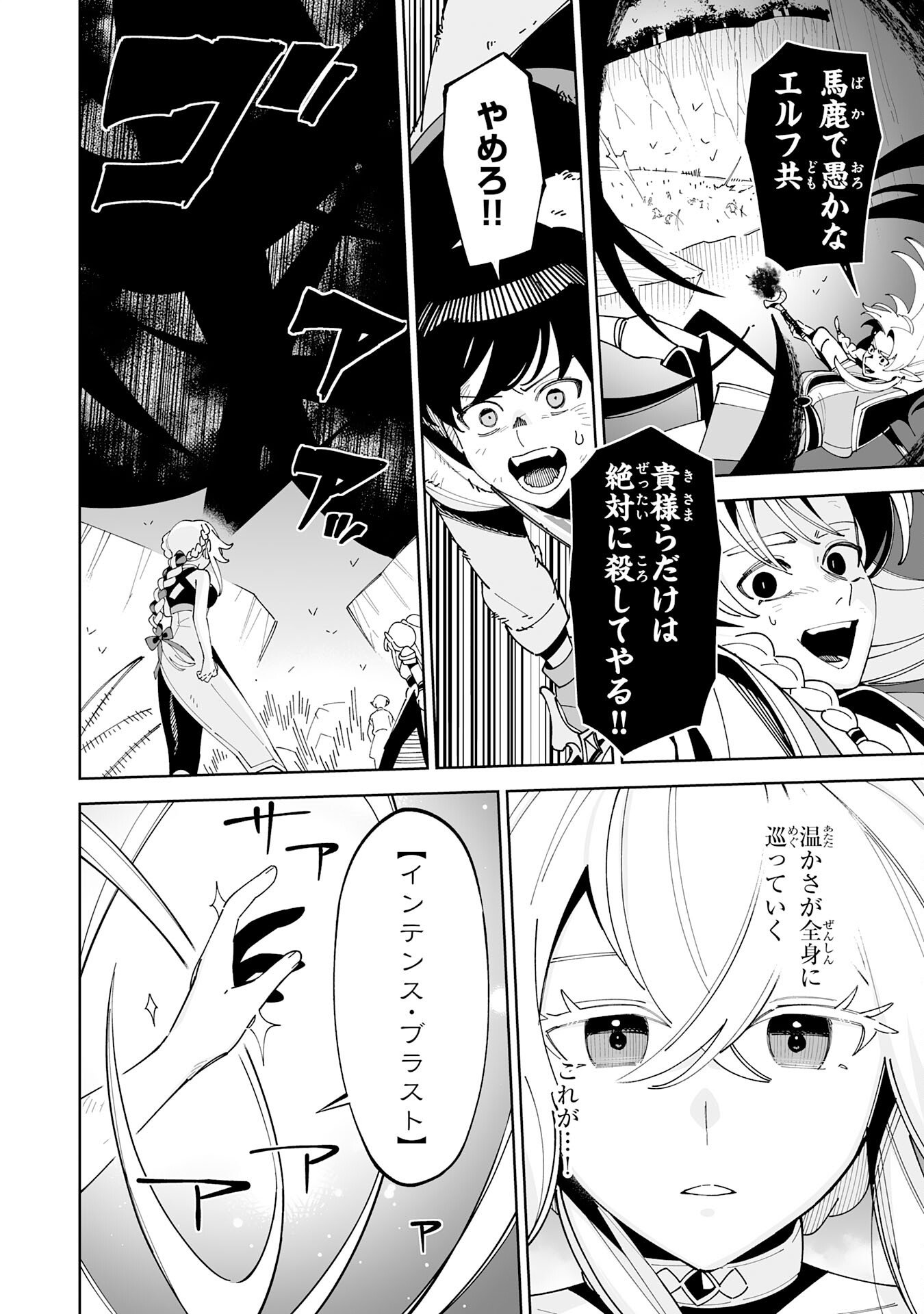 Hazure-Shoku "Shoukanshi" ga S-Kyuu Bannou-Shoku ni Bakemashita - Chapter 20 - Page 32