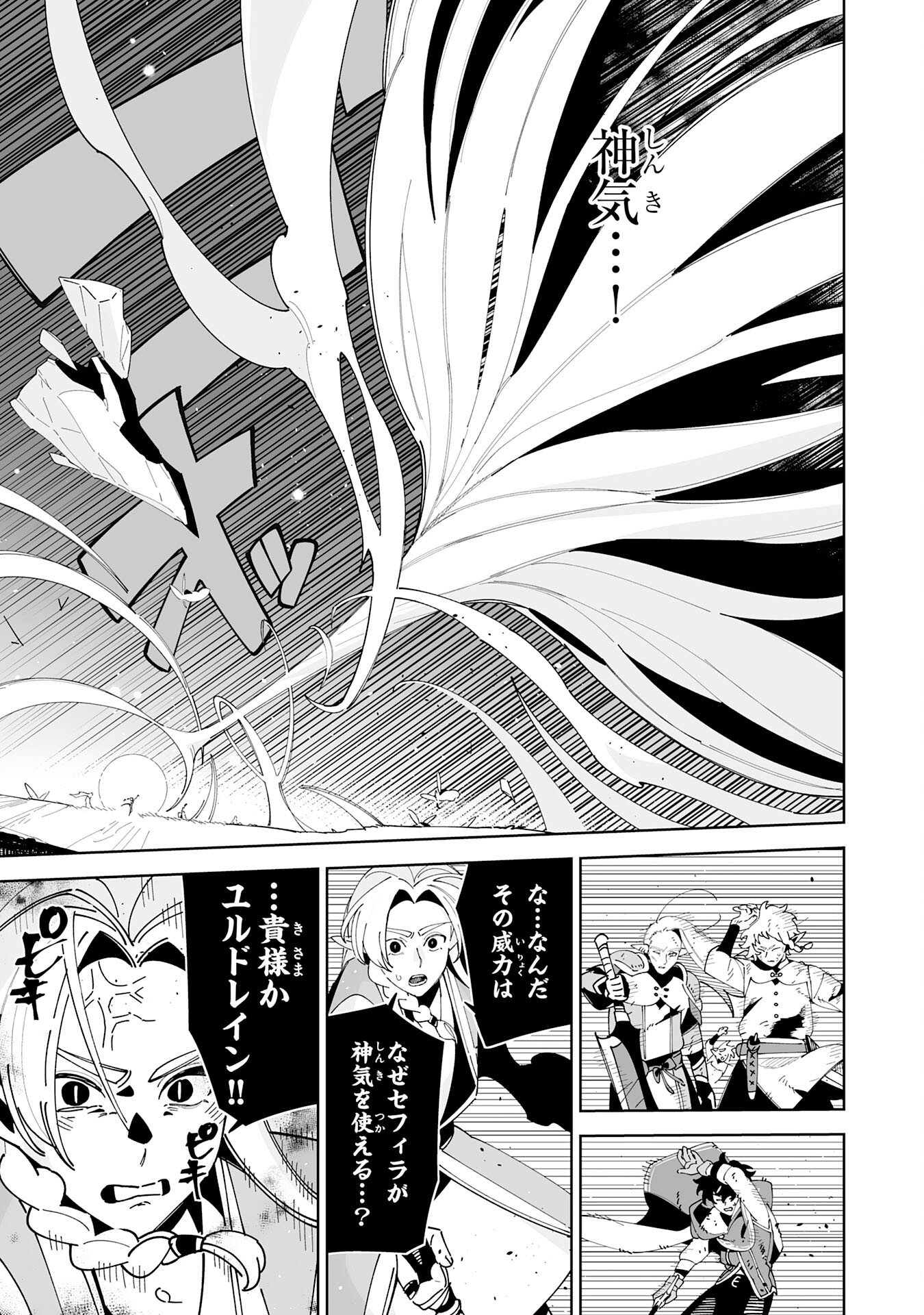 Hazure-Shoku "Shoukanshi" ga S-Kyuu Bannou-Shoku ni Bakemashita - Chapter 20 - Page 33