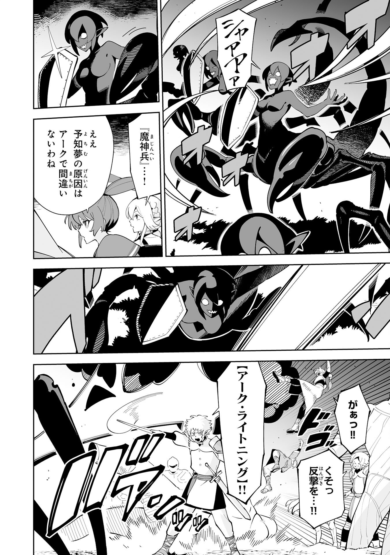 Hazure-Shoku "Shoukanshi" ga S-Kyuu Bannou-Shoku ni Bakemashita - Chapter 20 - Page 4