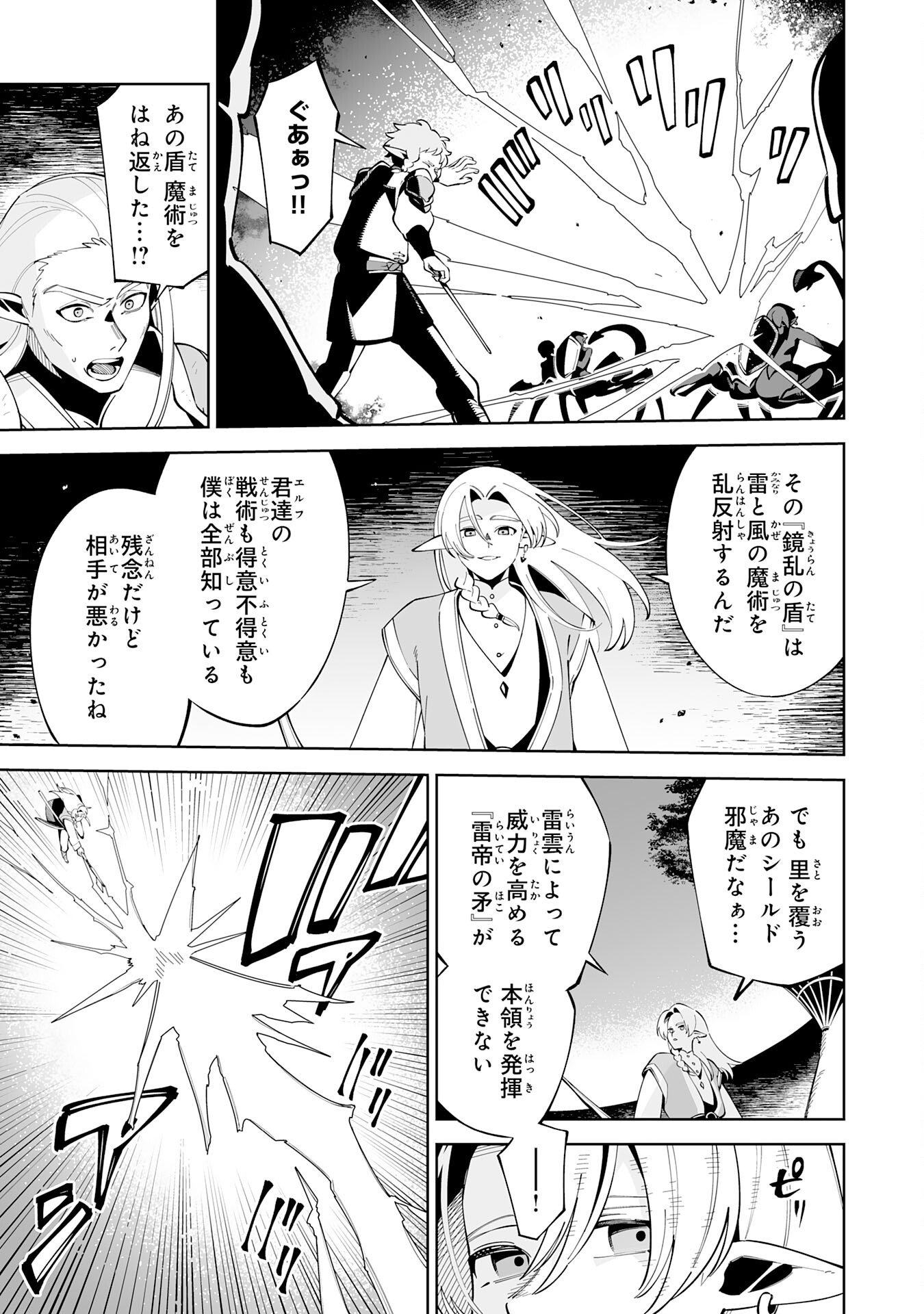 Hazure-Shoku "Shoukanshi" ga S-Kyuu Bannou-Shoku ni Bakemashita - Chapter 20 - Page 5