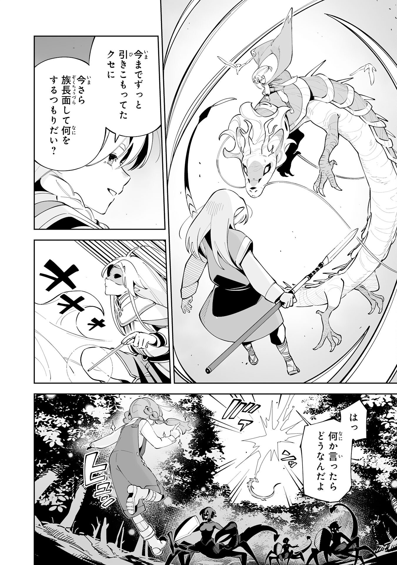 Hazure-Shoku "Shoukanshi" ga S-Kyuu Bannou-Shoku ni Bakemashita - Chapter 20 - Page 6