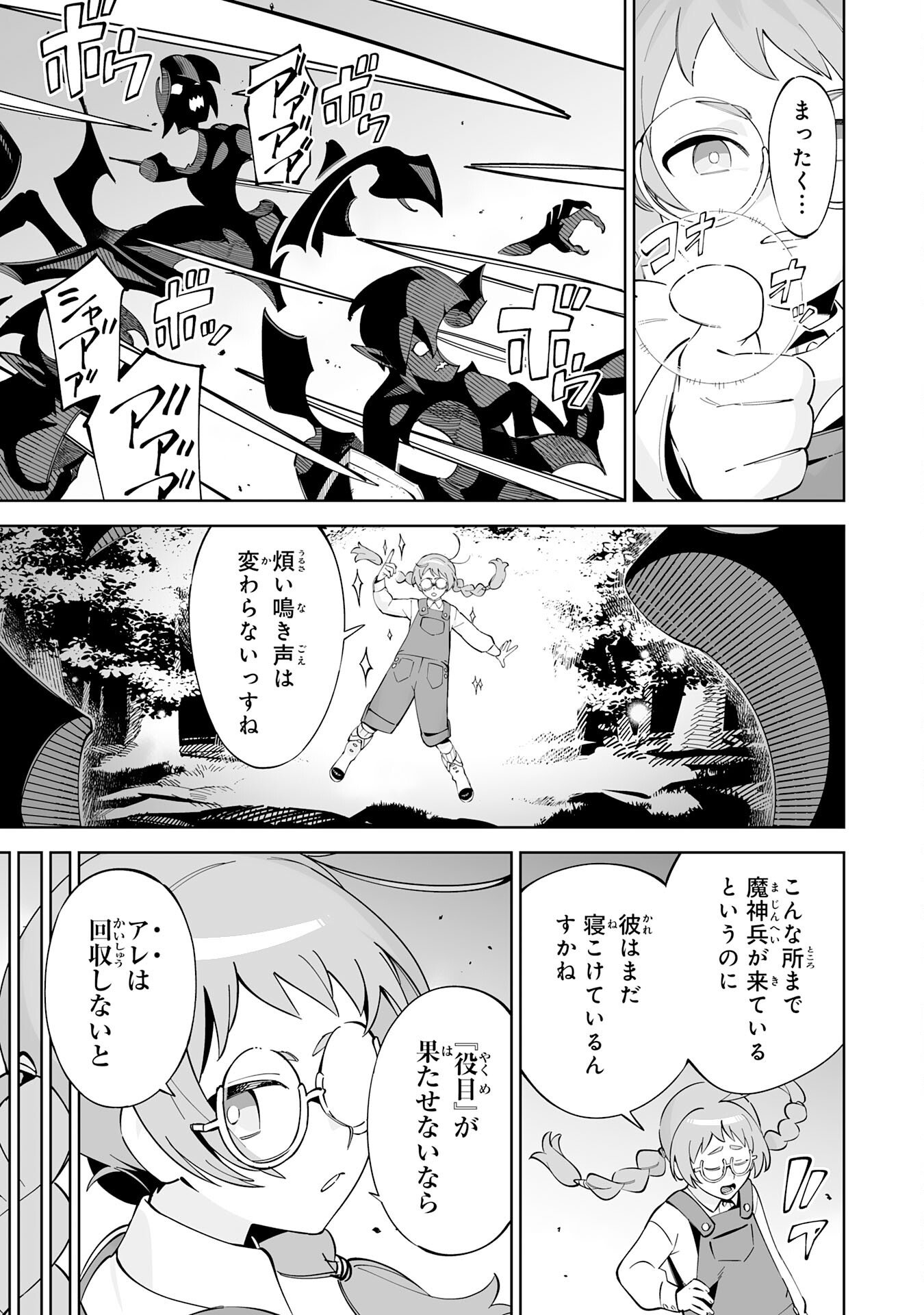 Hazure-Shoku "Shoukanshi" ga S-Kyuu Bannou-Shoku ni Bakemashita - Chapter 20 - Page 7