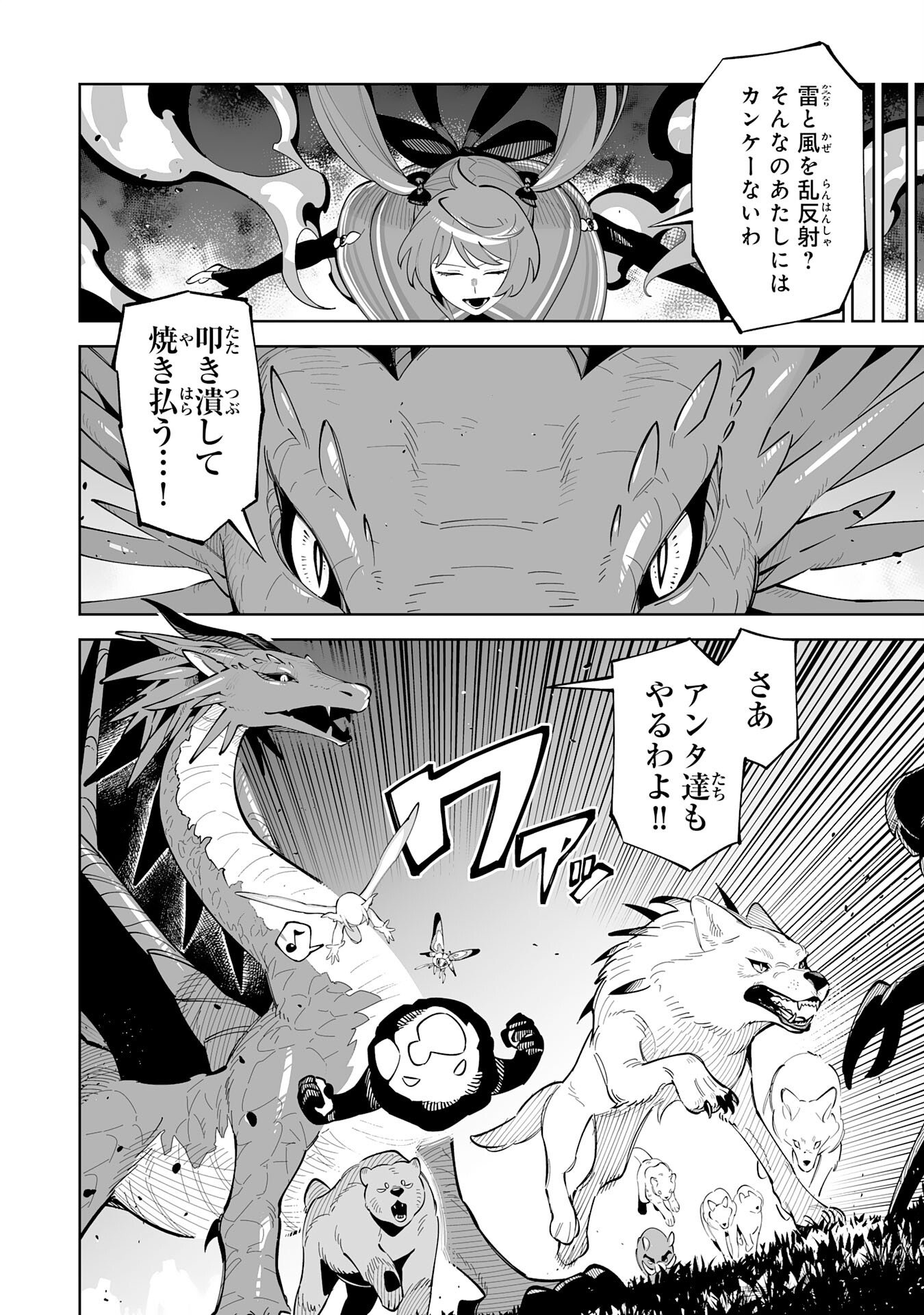 Hazure-Shoku "Shoukanshi" ga S-Kyuu Bannou-Shoku ni Bakemashita - Chapter 20 - Page 8