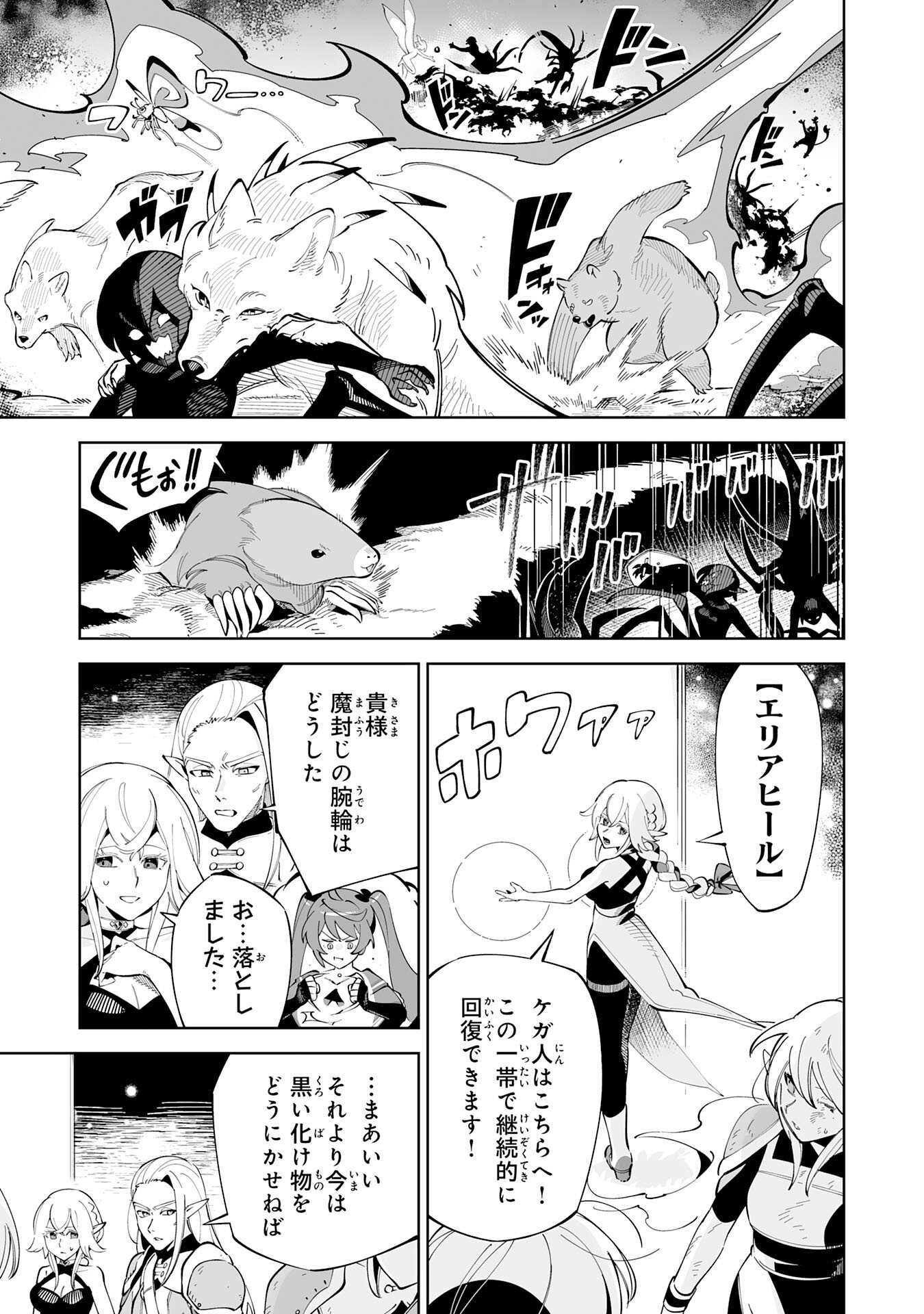 Hazure-Shoku "Shoukanshi" ga S-Kyuu Bannou-Shoku ni Bakemashita - Chapter 20 - Page 9