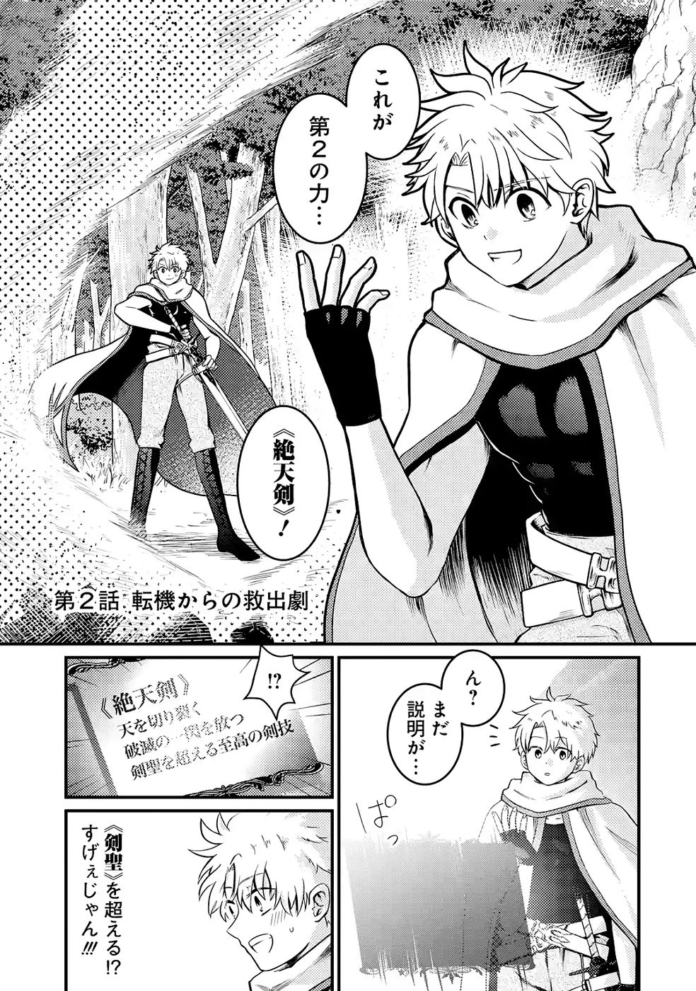 Hazure Skill Dokumuko wo Ete Tsuihousareta Tenseisha - Chapter 2 - Page 1