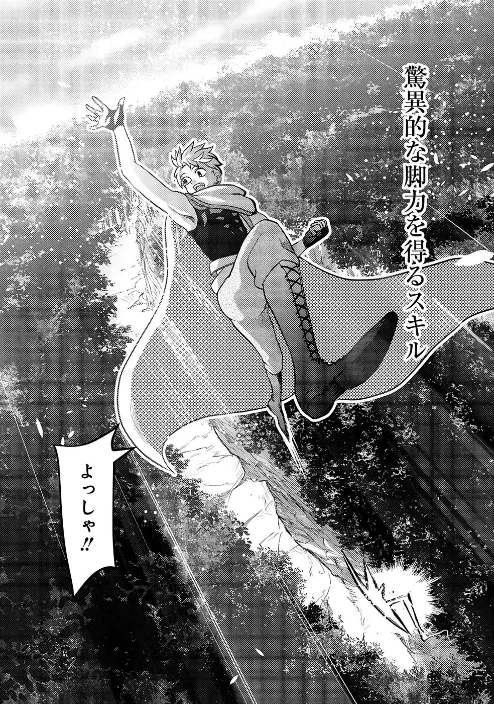 Hazure Skill Dokumuko wo Ete Tsuihousareta Tenseisha - Chapter 2 - Page 10