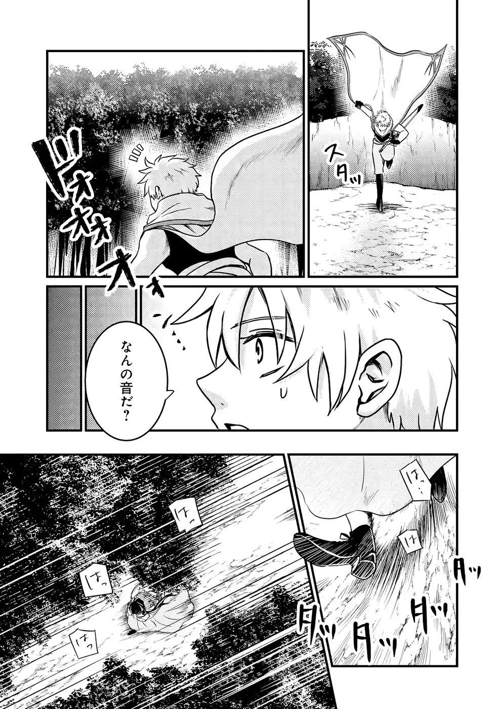 Hazure Skill Dokumuko wo Ete Tsuihousareta Tenseisha - Chapter 2 - Page 11