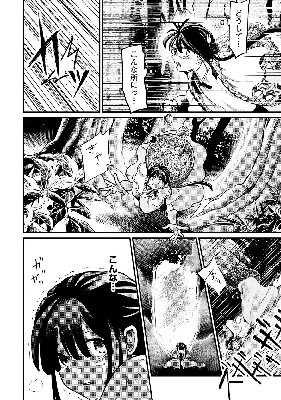 Hazure Skill Dokumuko wo Ete Tsuihousareta Tenseisha - Chapter 2 - Page 12