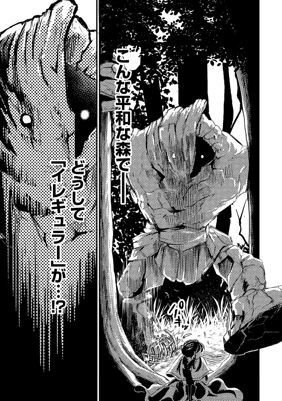 Hazure Skill Dokumuko wo Ete Tsuihousareta Tenseisha - Chapter 2 - Page 13