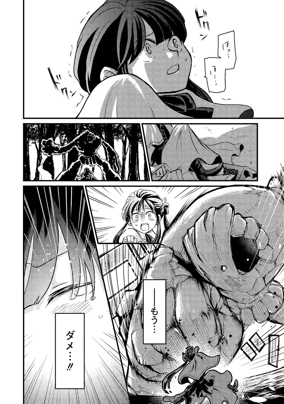 Hazure Skill Dokumuko wo Ete Tsuihousareta Tenseisha - Chapter 2 - Page 14