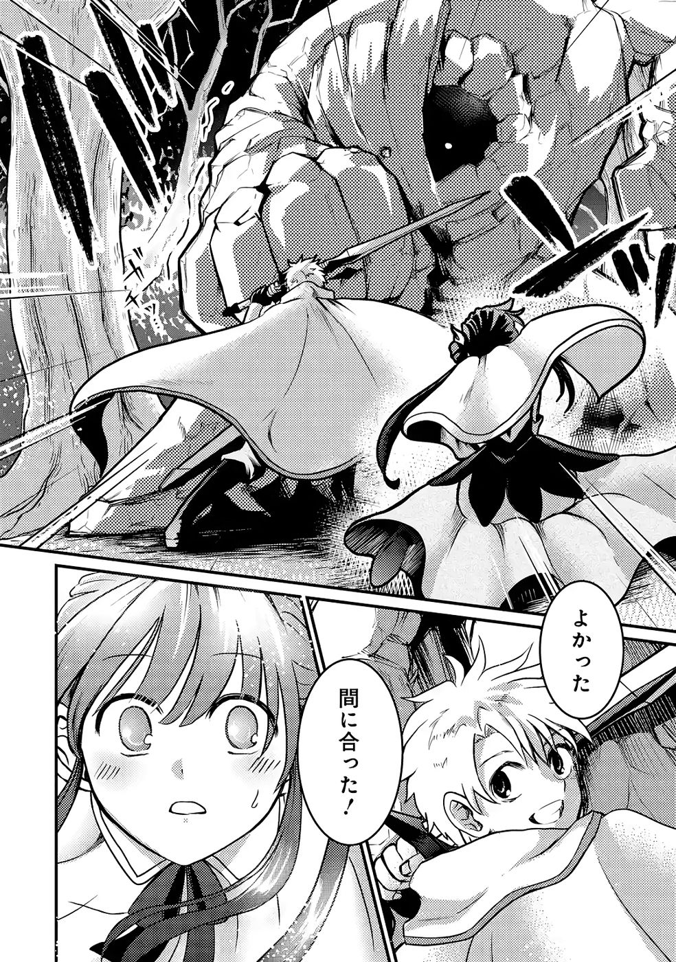 Hazure Skill Dokumuko wo Ete Tsuihousareta Tenseisha - Chapter 2 - Page 16