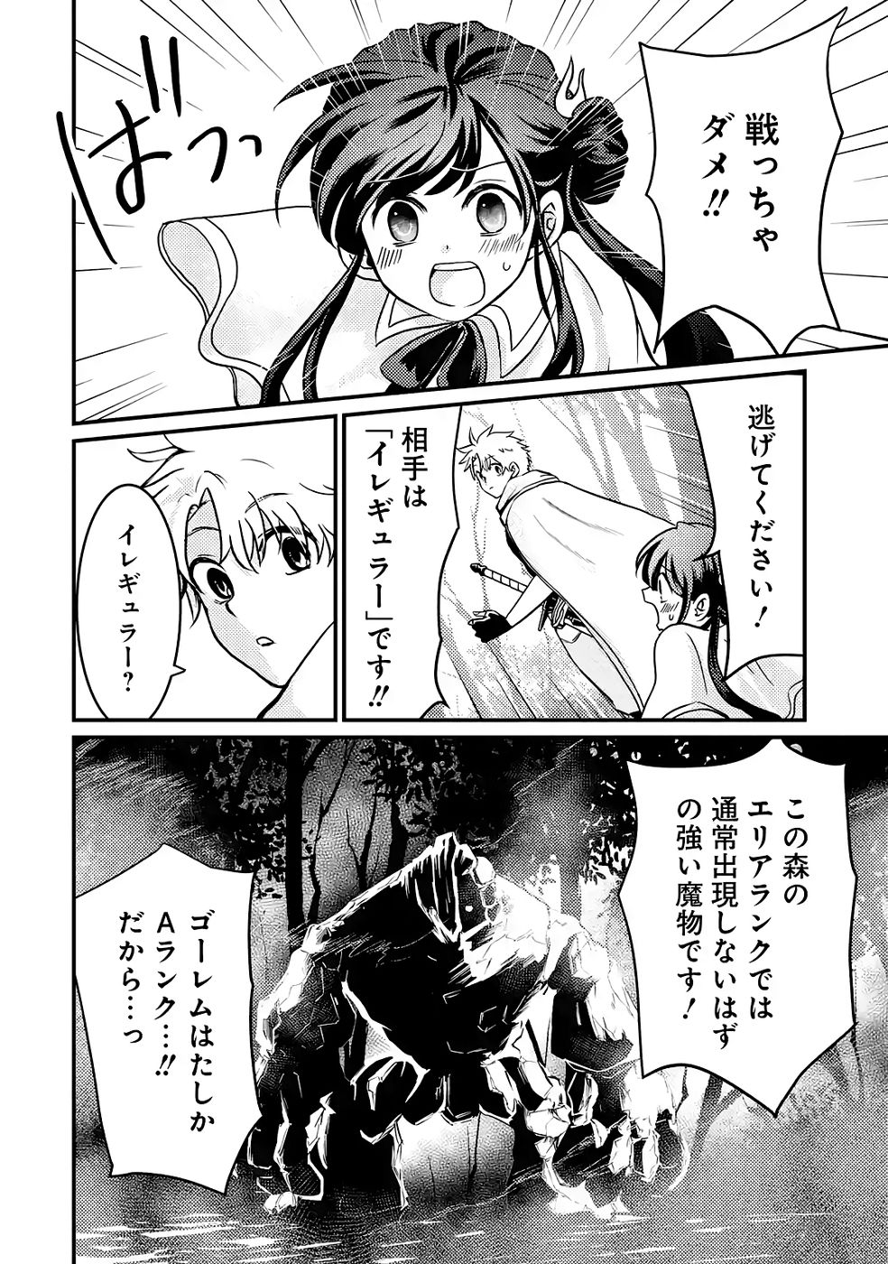 Hazure Skill Dokumuko wo Ete Tsuihousareta Tenseisha - Chapter 2 - Page 18