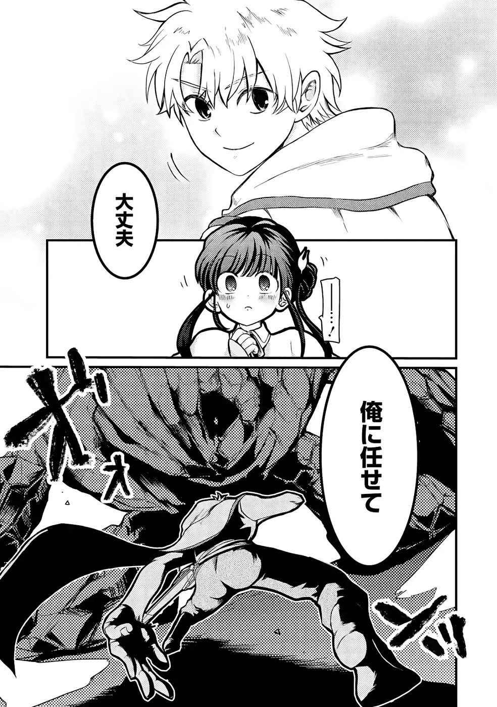 Hazure Skill Dokumuko wo Ete Tsuihousareta Tenseisha - Chapter 2 - Page 19
