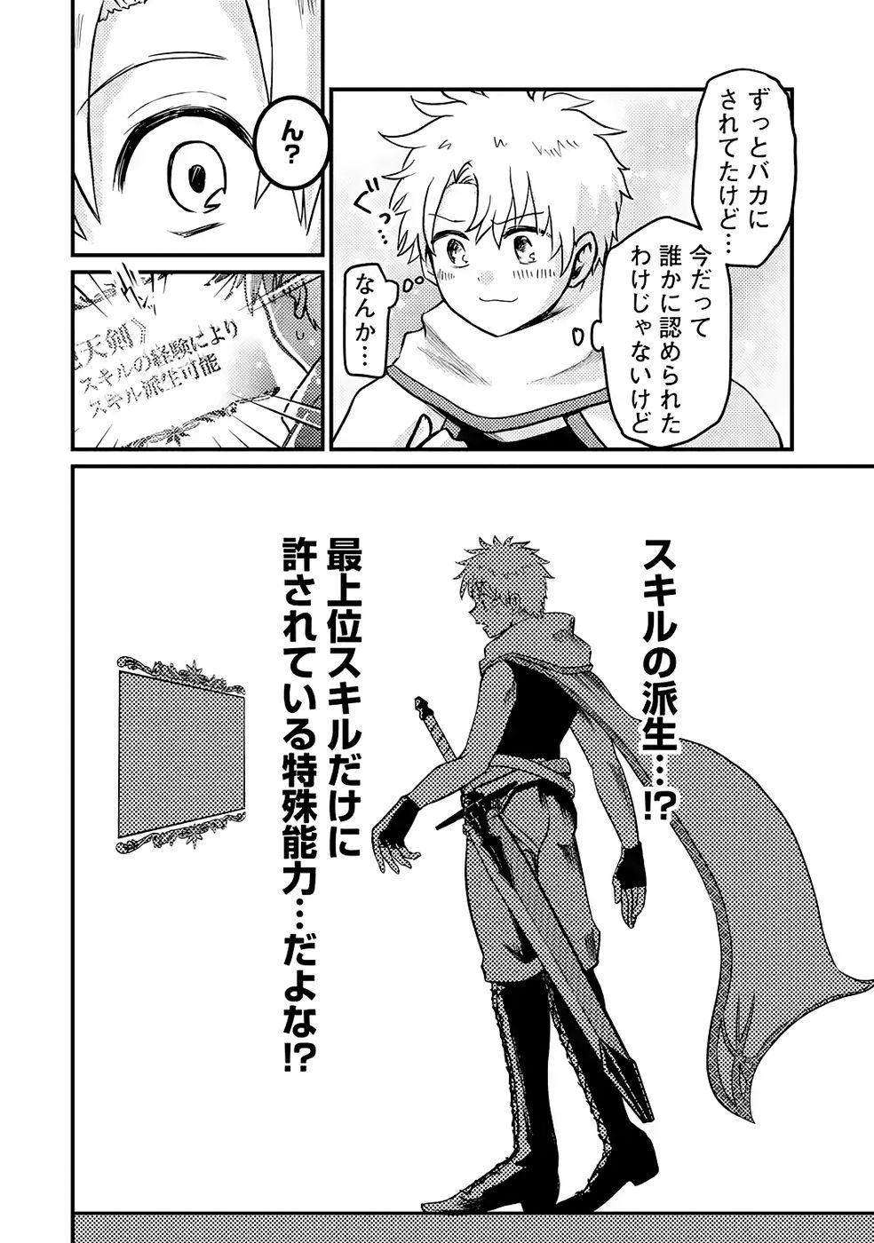 Hazure Skill Dokumuko wo Ete Tsuihousareta Tenseisha - Chapter 2 - Page 2