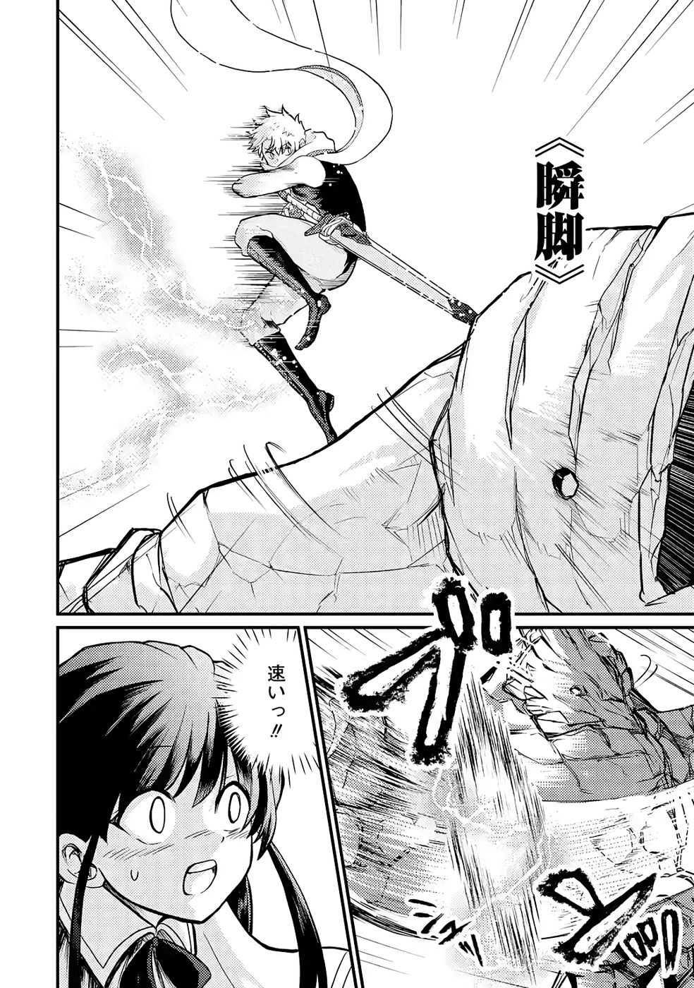 Hazure Skill Dokumuko wo Ete Tsuihousareta Tenseisha - Chapter 2 - Page 22