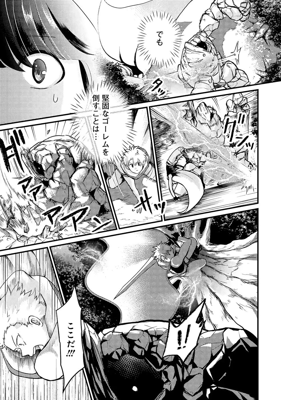 Hazure Skill Dokumuko wo Ete Tsuihousareta Tenseisha - Chapter 2 - Page 23