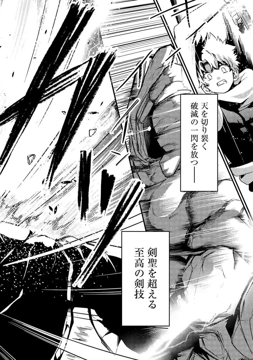 Hazure Skill Dokumuko wo Ete Tsuihousareta Tenseisha - Chapter 2 - Page 24