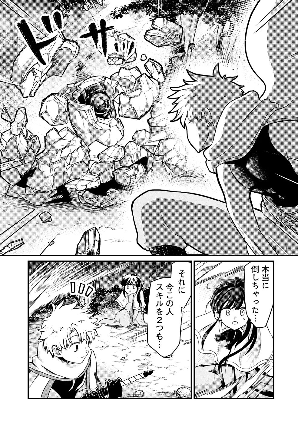 Hazure Skill Dokumuko wo Ete Tsuihousareta Tenseisha - Chapter 2 - Page 27