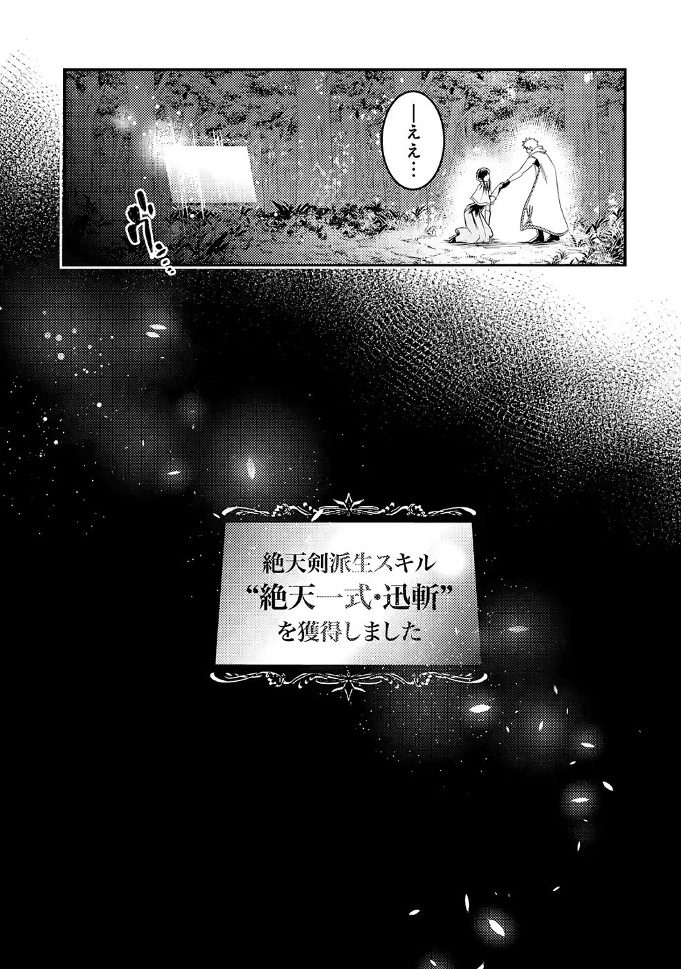 Hazure Skill Dokumuko wo Ete Tsuihousareta Tenseisha - Chapter 2 - Page 29