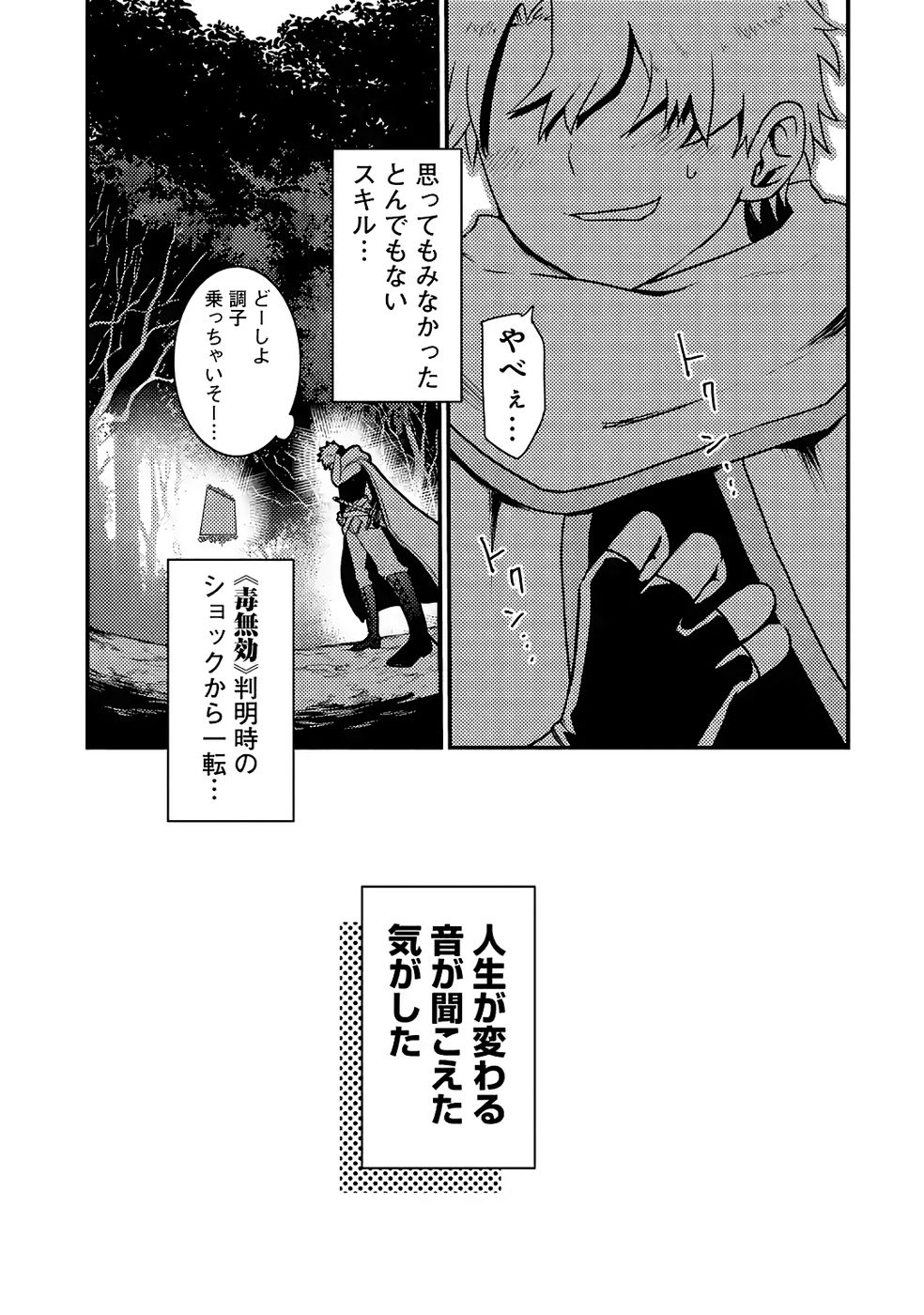 Hazure Skill Dokumuko wo Ete Tsuihousareta Tenseisha - Chapter 2 - Page 3