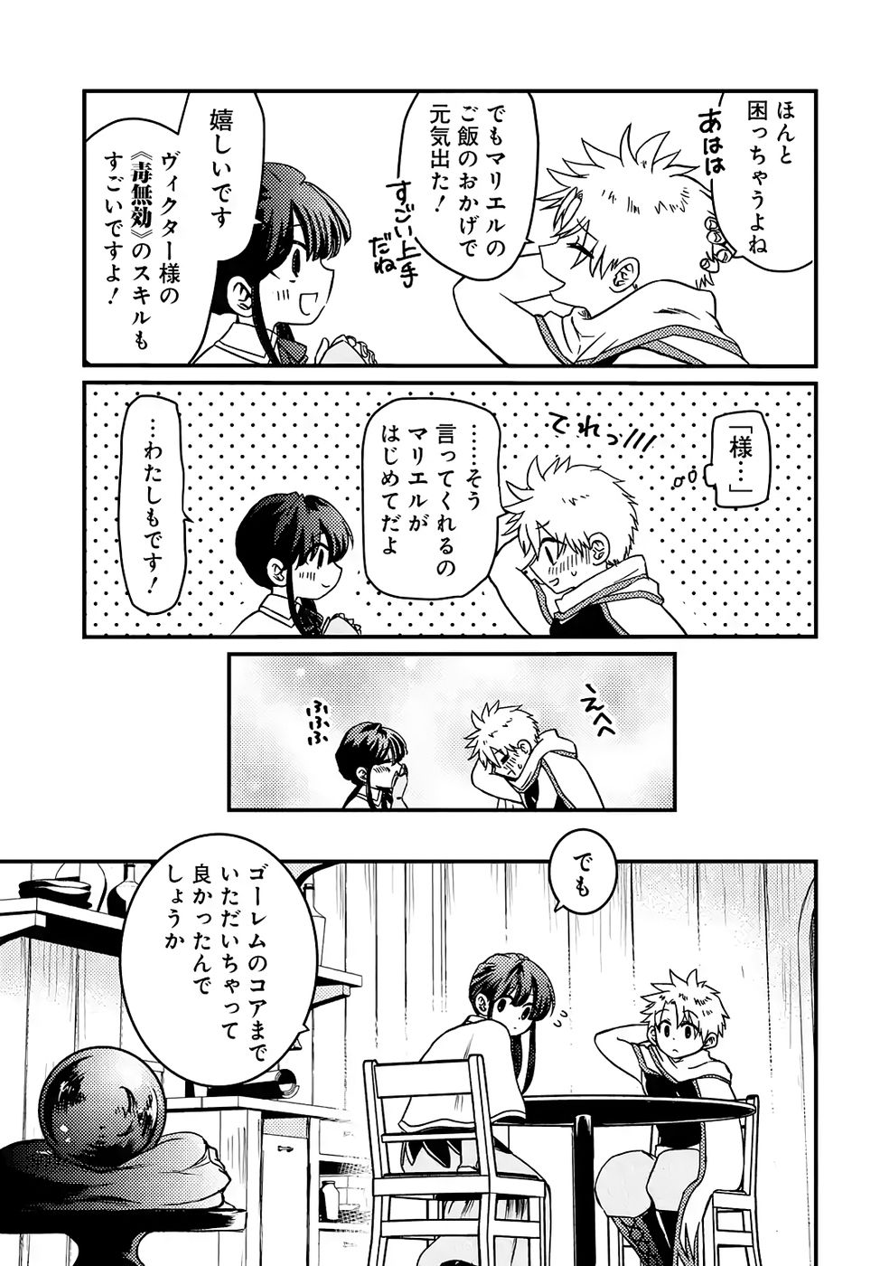 Hazure Skill Dokumuko wo Ete Tsuihousareta Tenseisha - Chapter 2 - Page 31